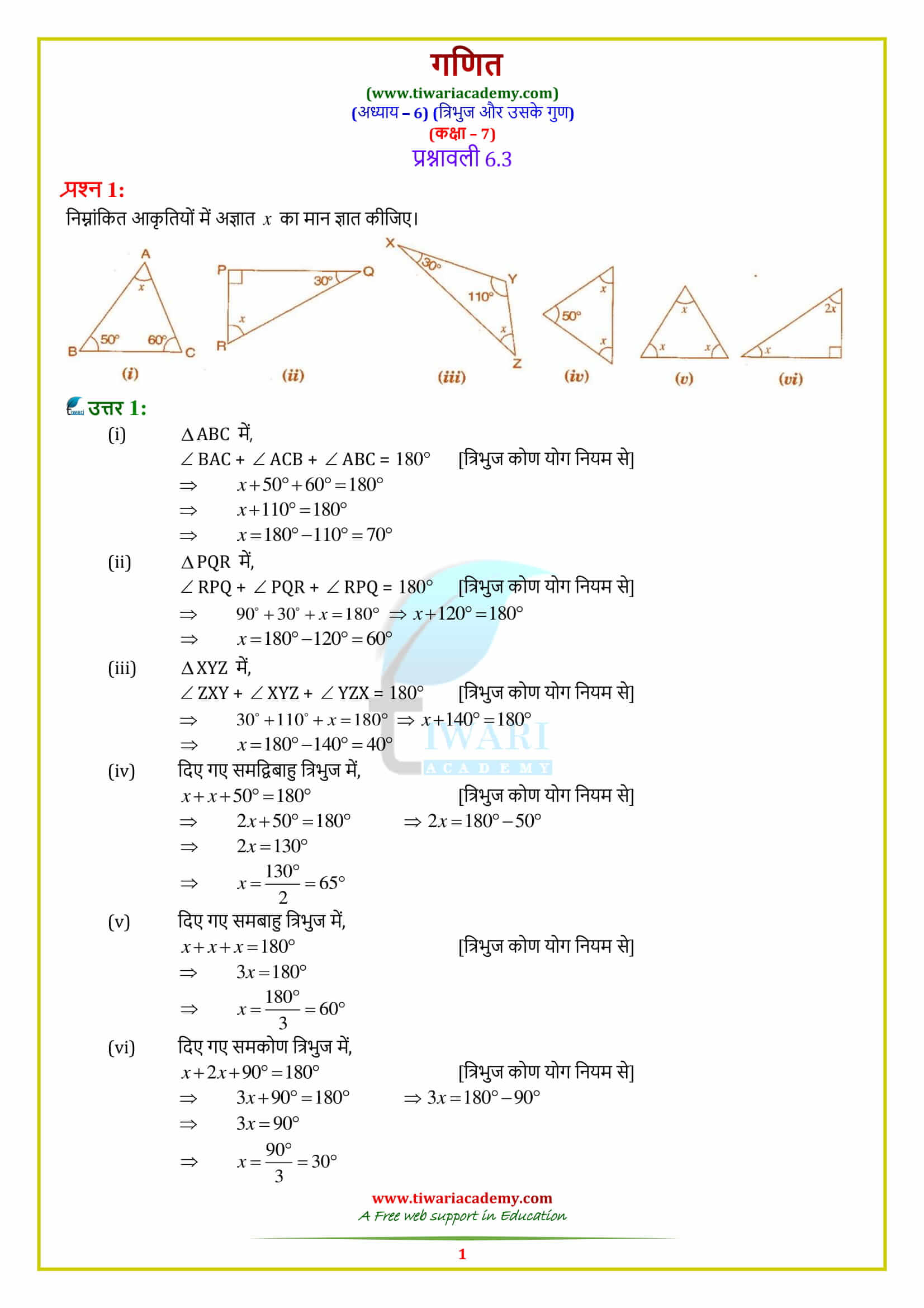 7 Maths Chapter 6 Exercise 6.3