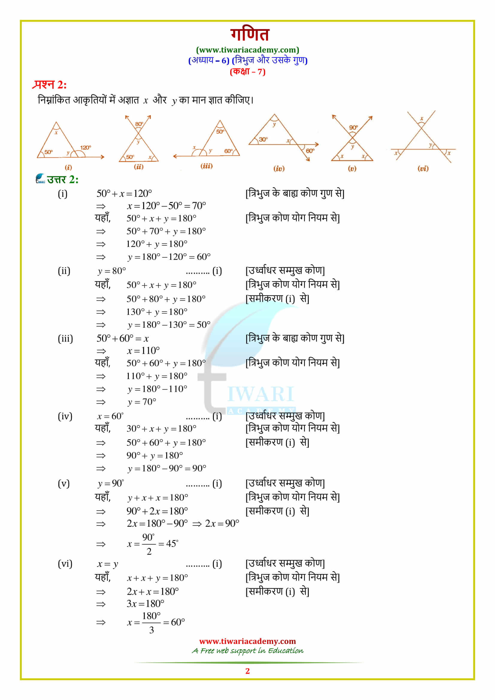 7 Maths Chapter 6 Exercise 6.3 guide free pdf