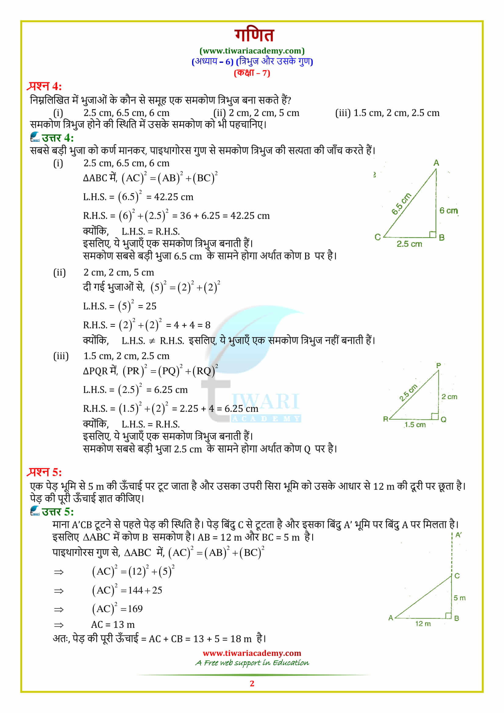 7 Maths Chapter 6 Exercise 6.5 download in pdf form free