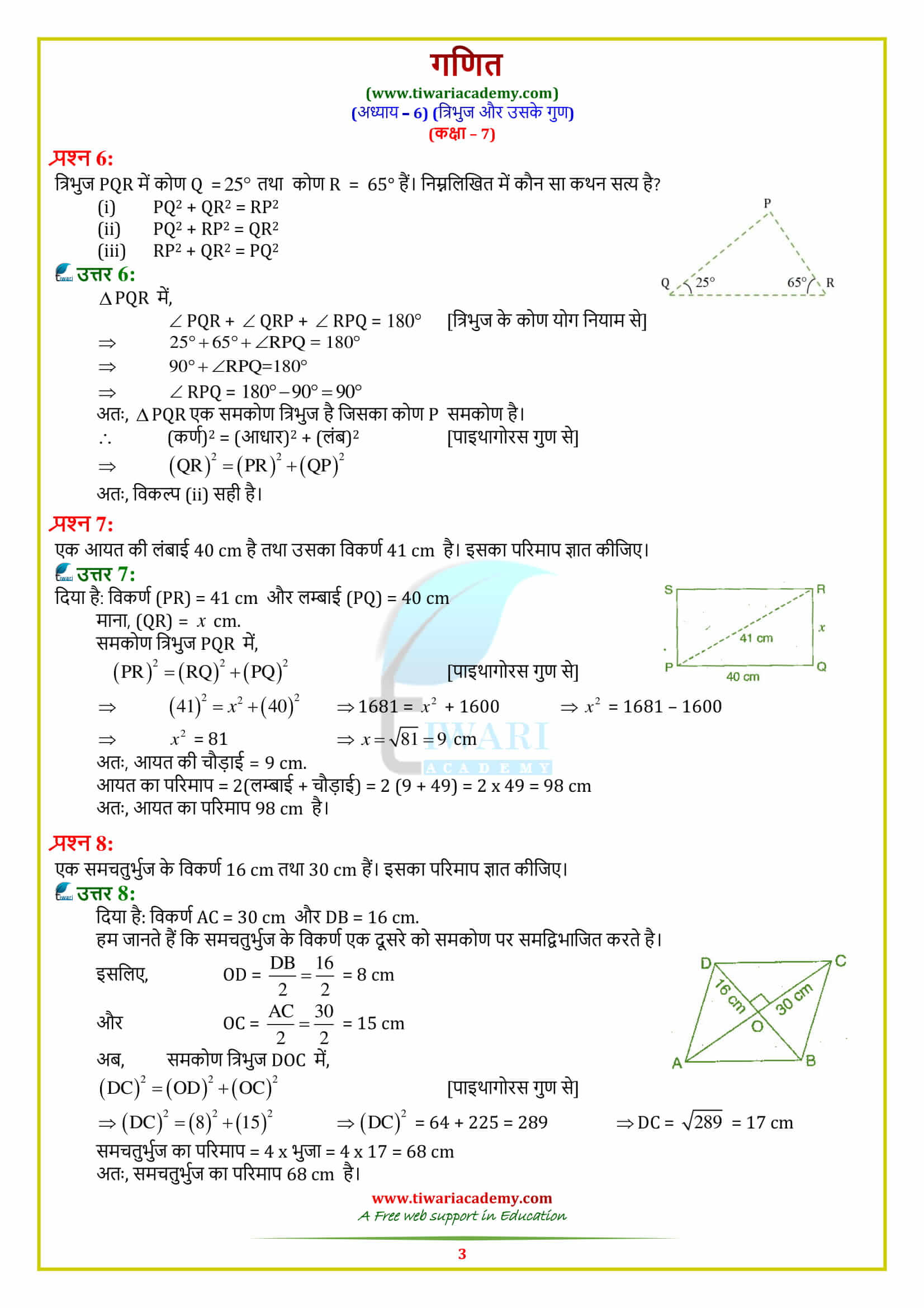 7 Maths Chapter 6 Exercise 6.5 guide free