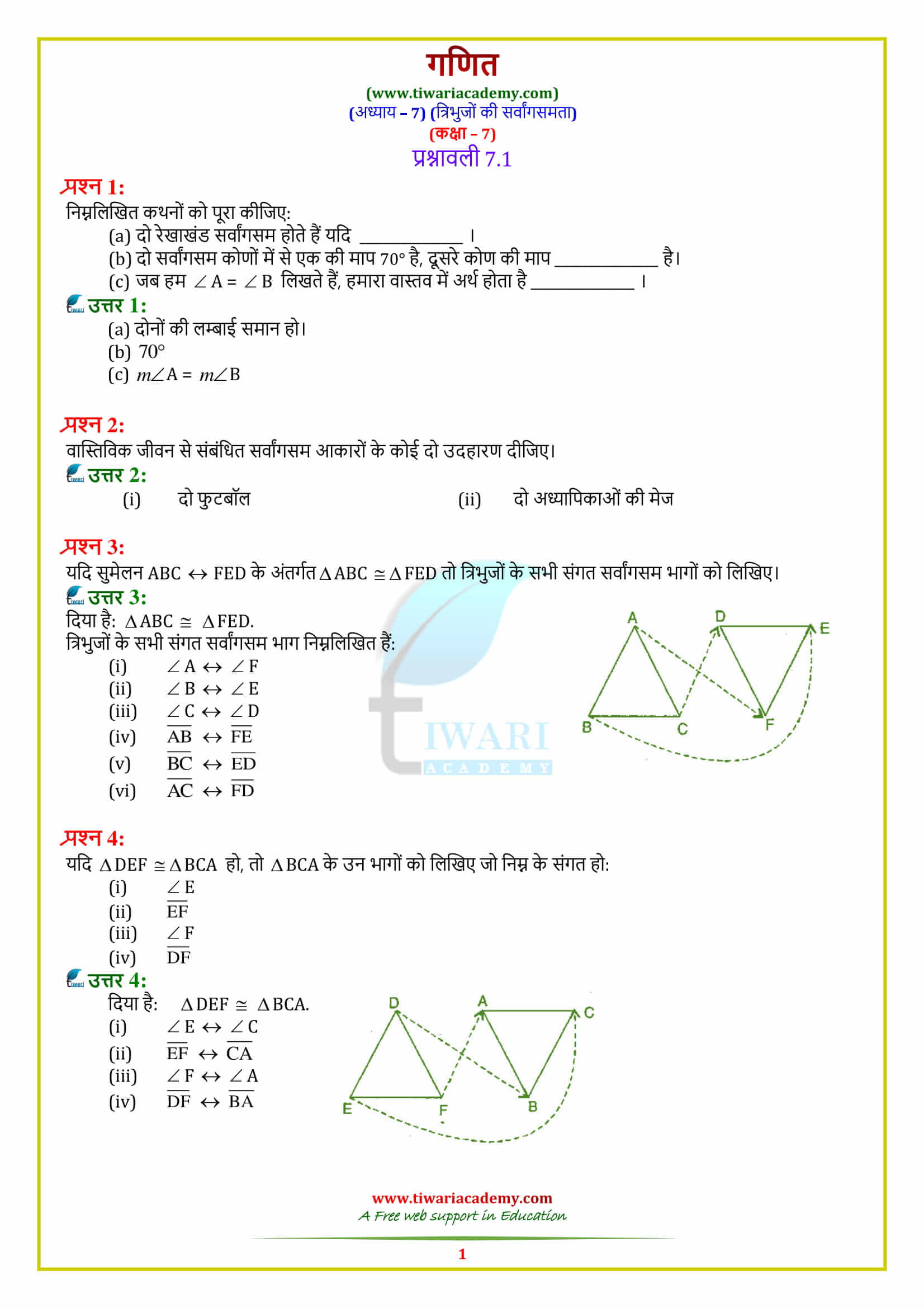 7 Maths Chapter 7 Exercise 7.1 sols free