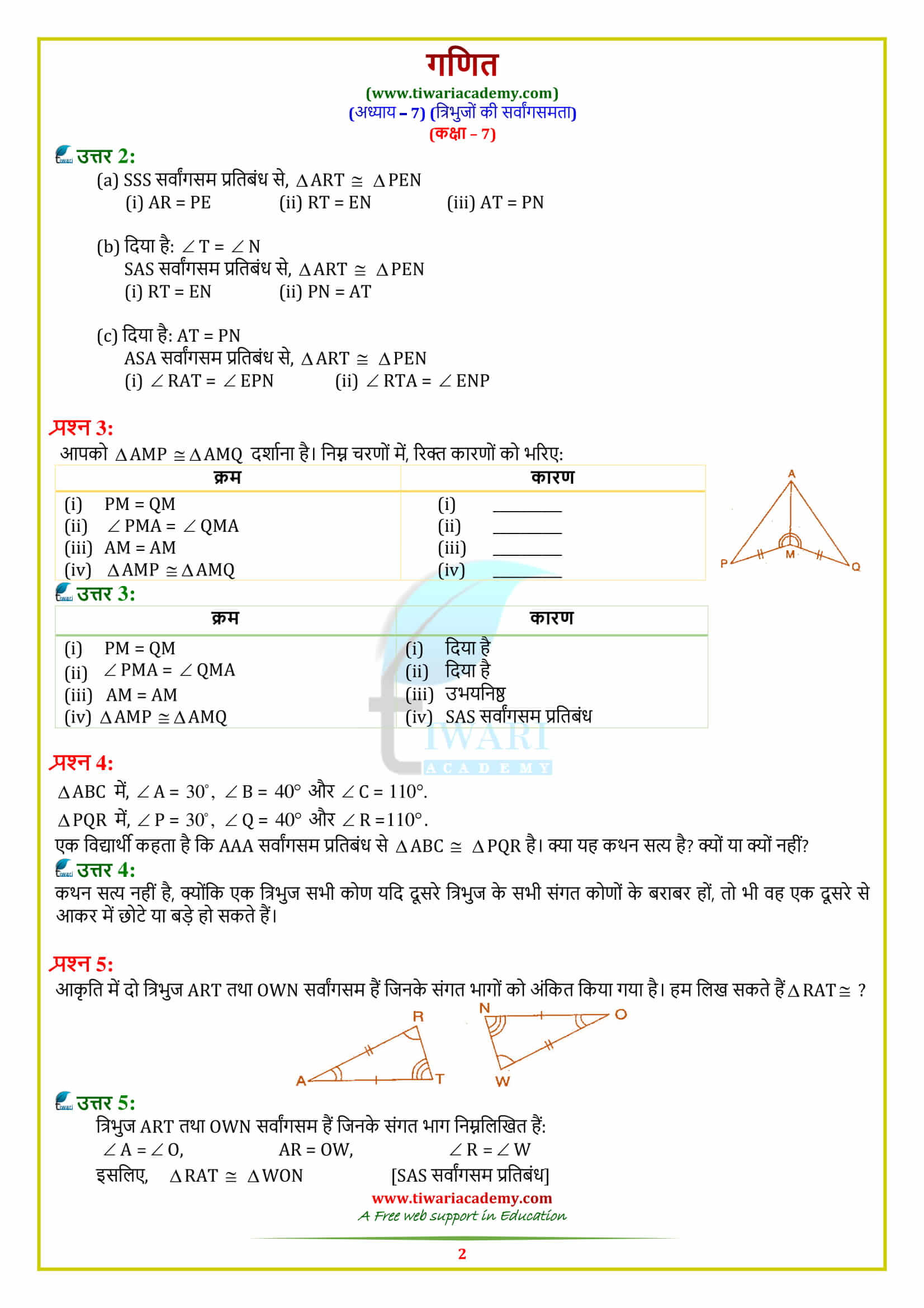 7 Maths Chapter 7 Exercise 7.2 download in pdf