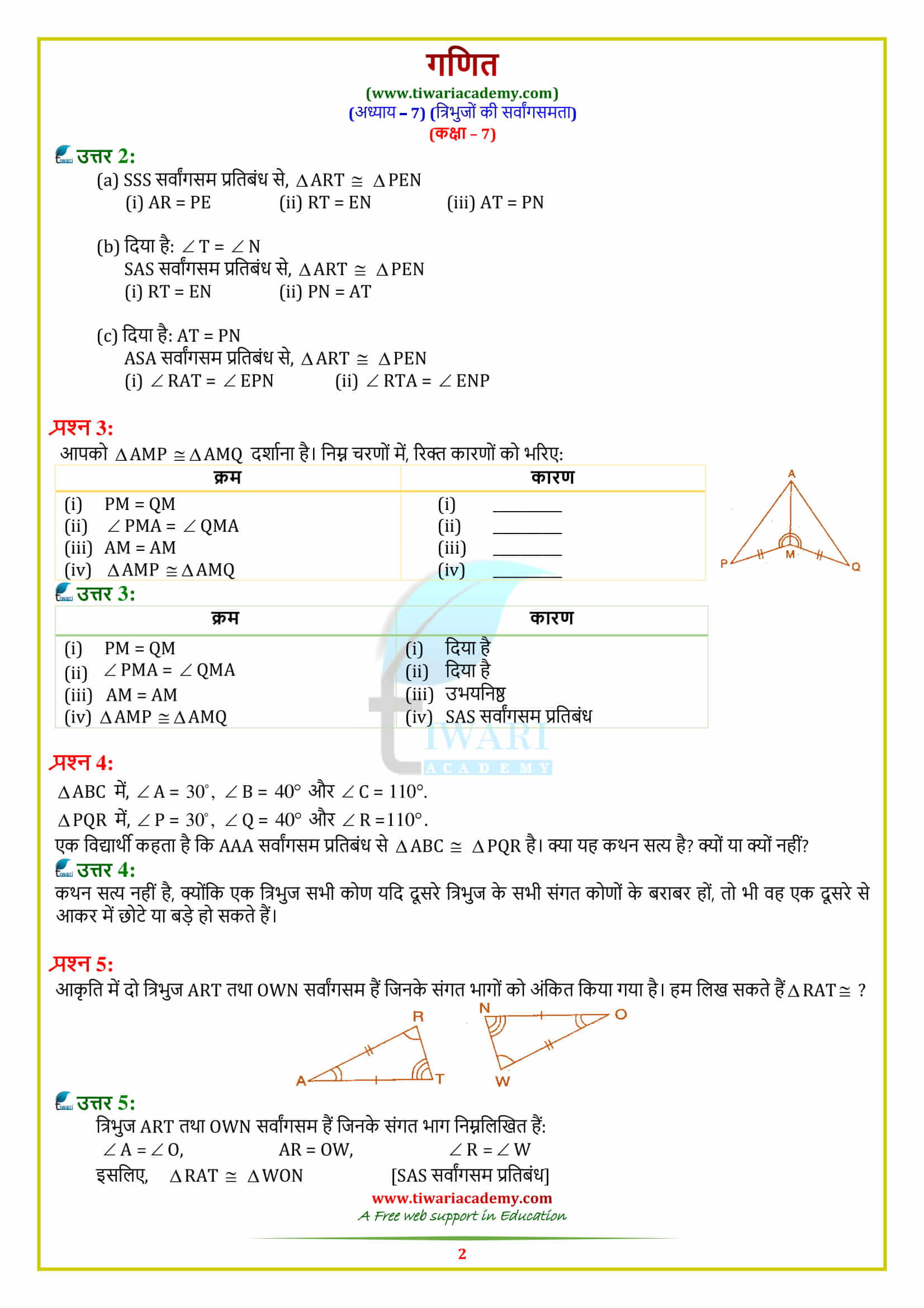 Cbse ncert class 7 maths chapter 7 exercise 7 2 solution in pdf free 