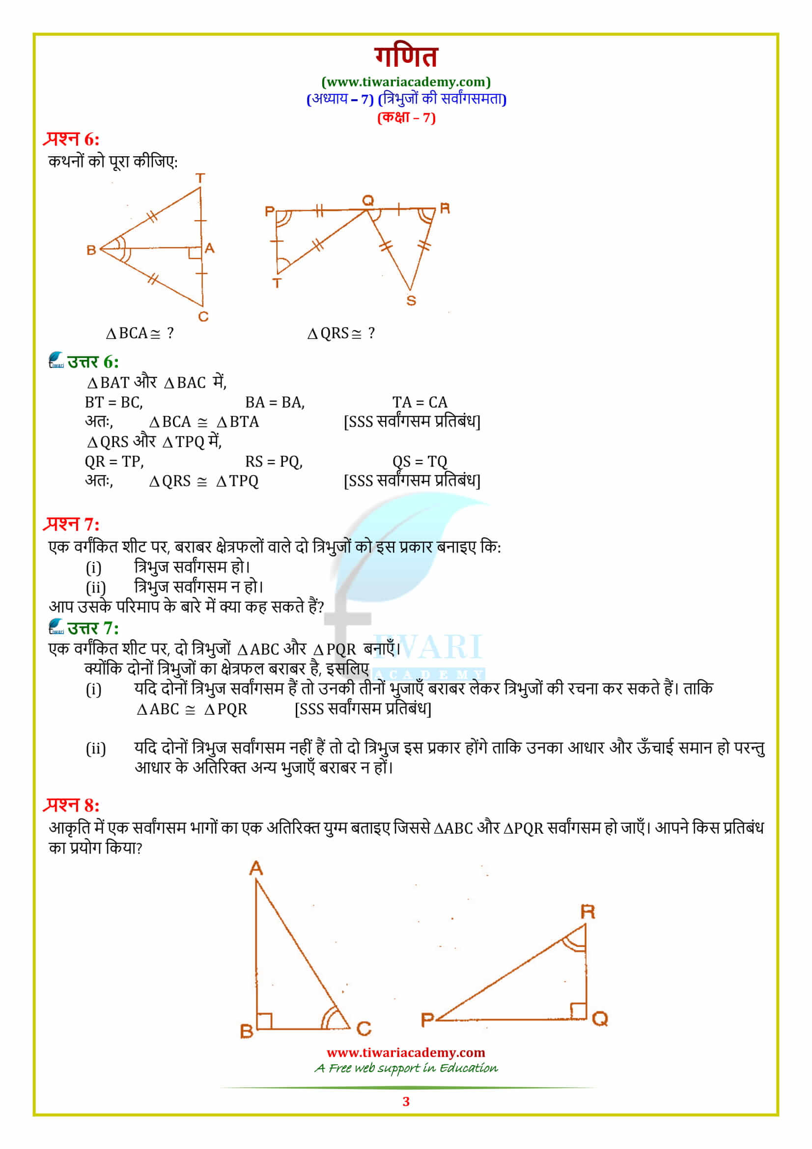 NCERT Solutions for Class 7 Maths Chapter 7 Exercise 7.2