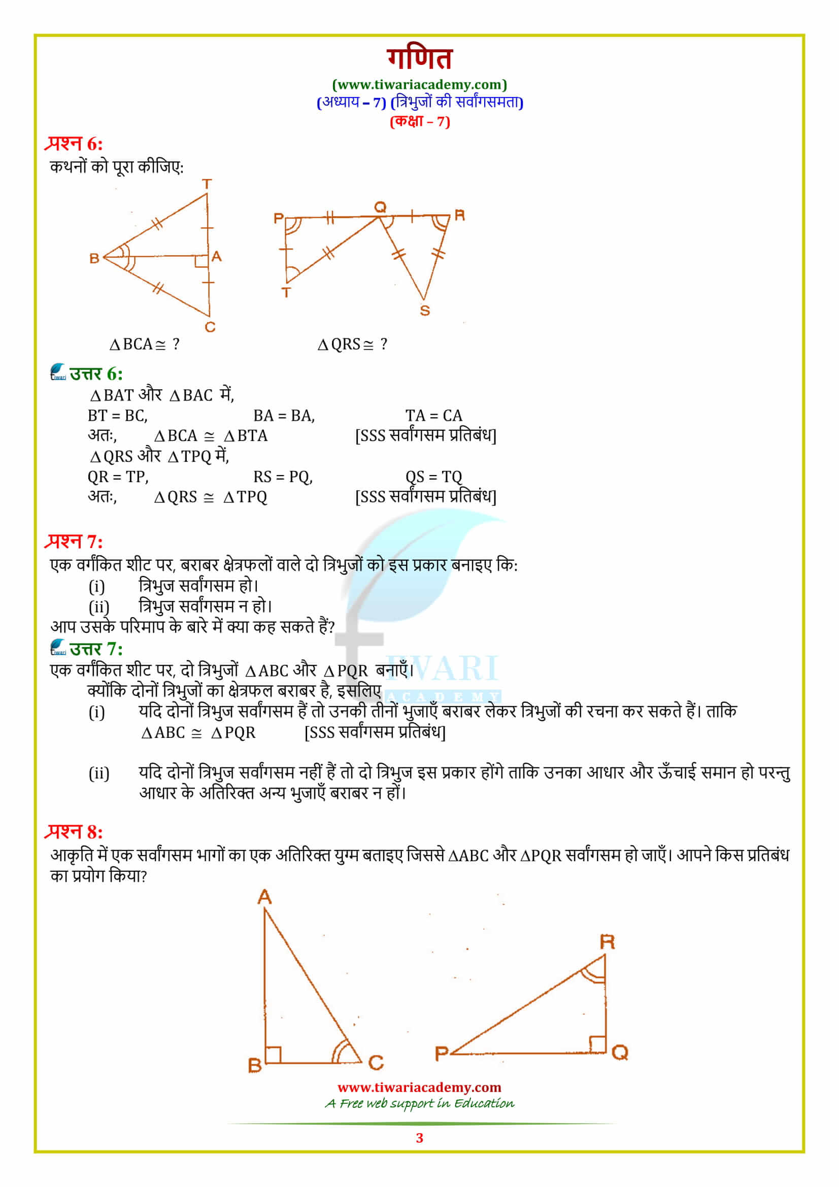 7 Maths Chapter 7 Exercise 7.2 free guide in hindi