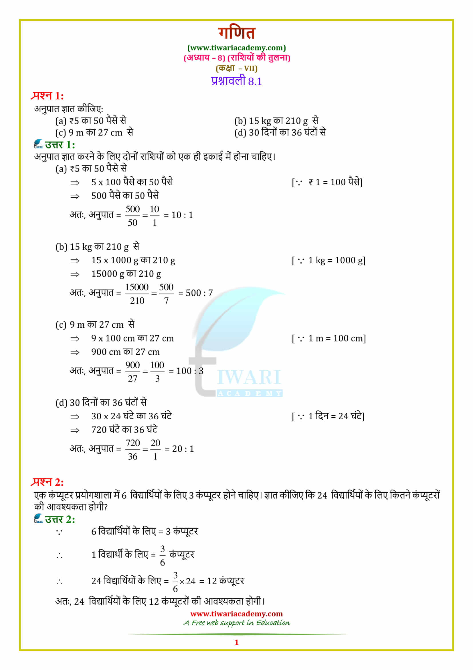 7 Maths Chapter 8 Comparing Quantities Exercise 8.1 in Hindi