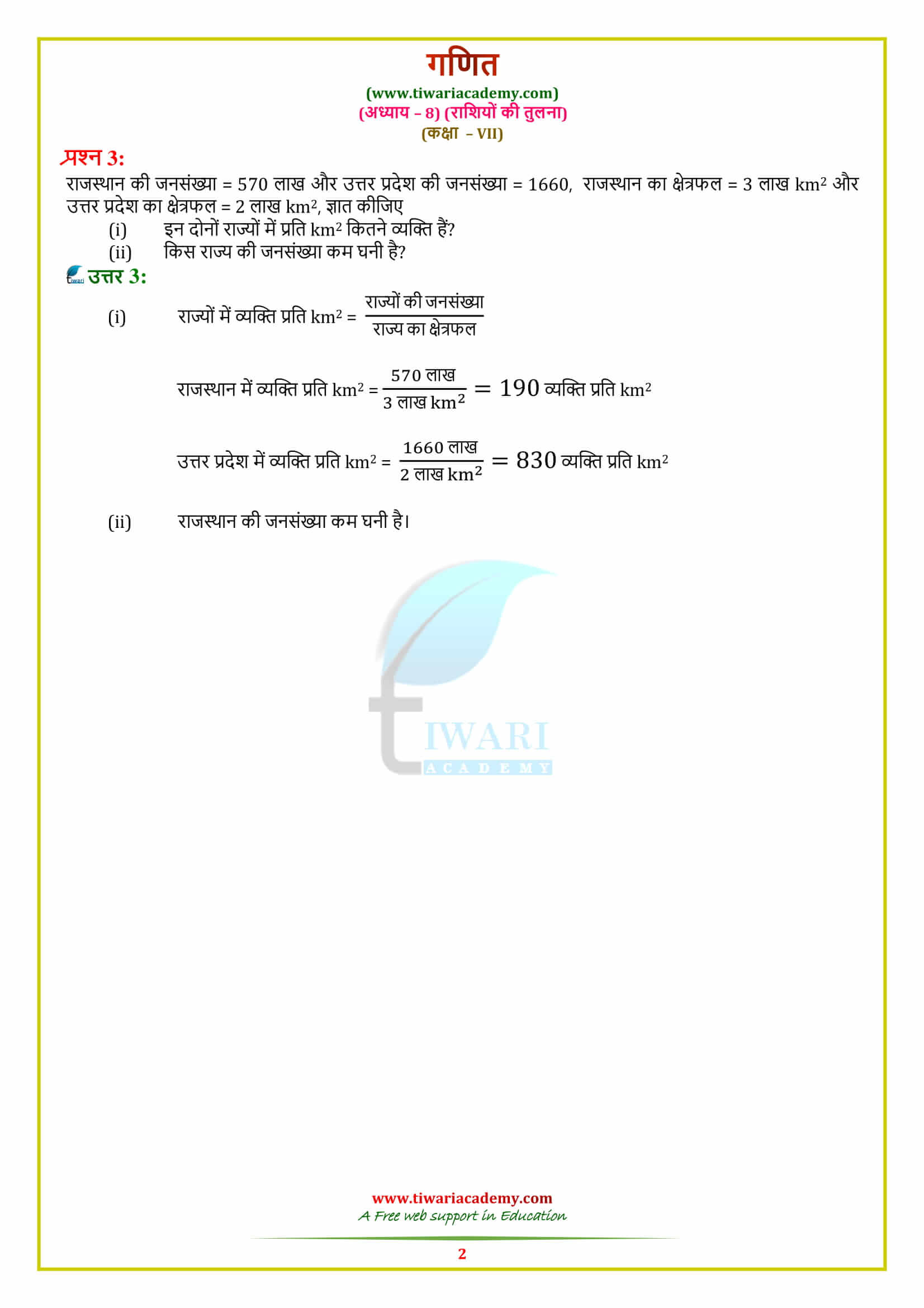 7 Maths Chapter 8 Comparing Quantities Exercise 8.1 in Hindi pdf free