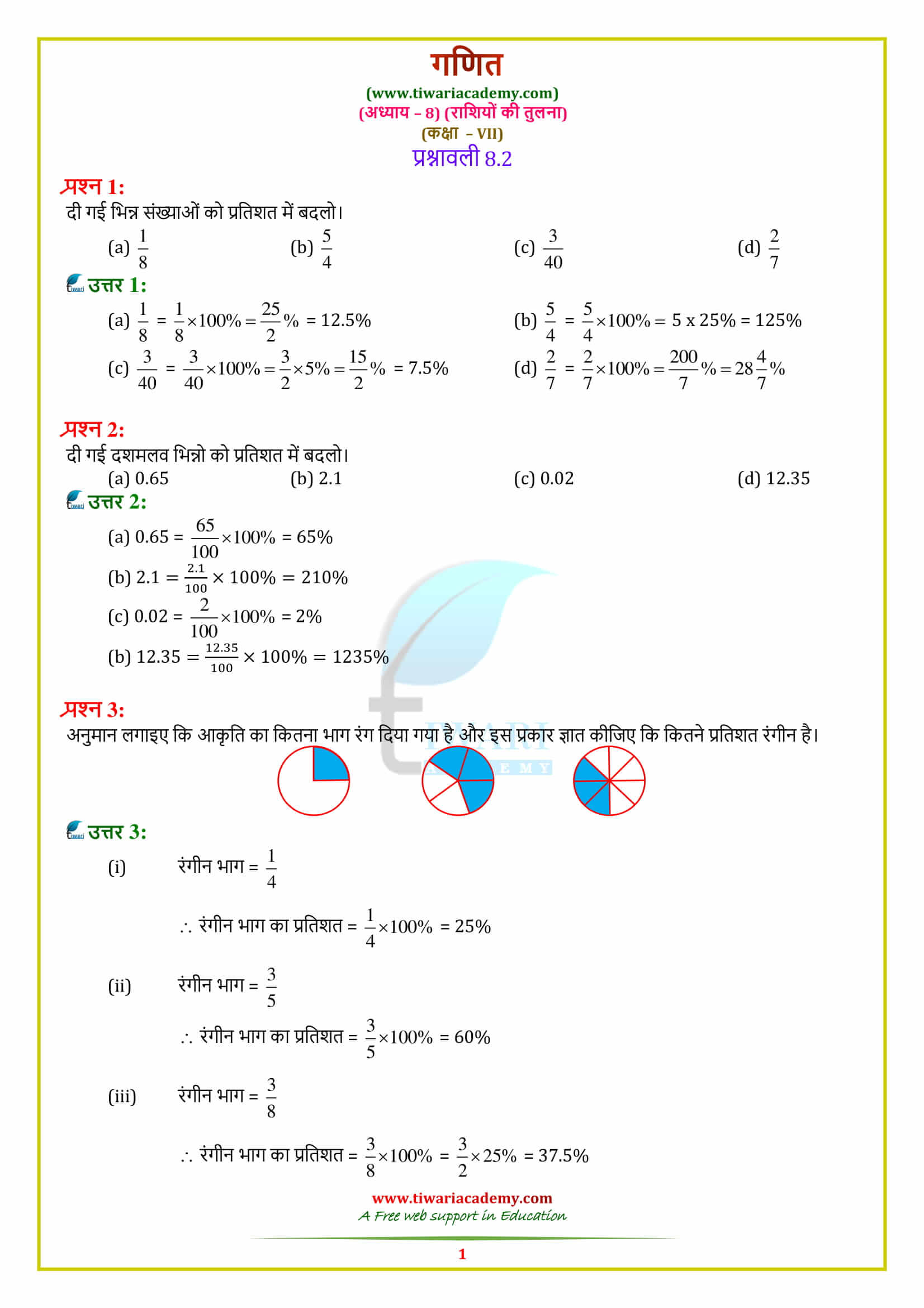 7 Maths Chapter 8 Exercise 8.2