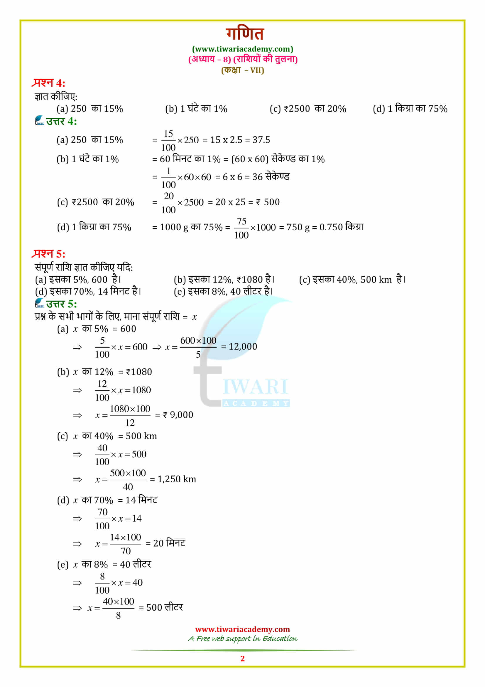 7 Maths Chapter 8 Exercise 8.2 solutions in pdf form free