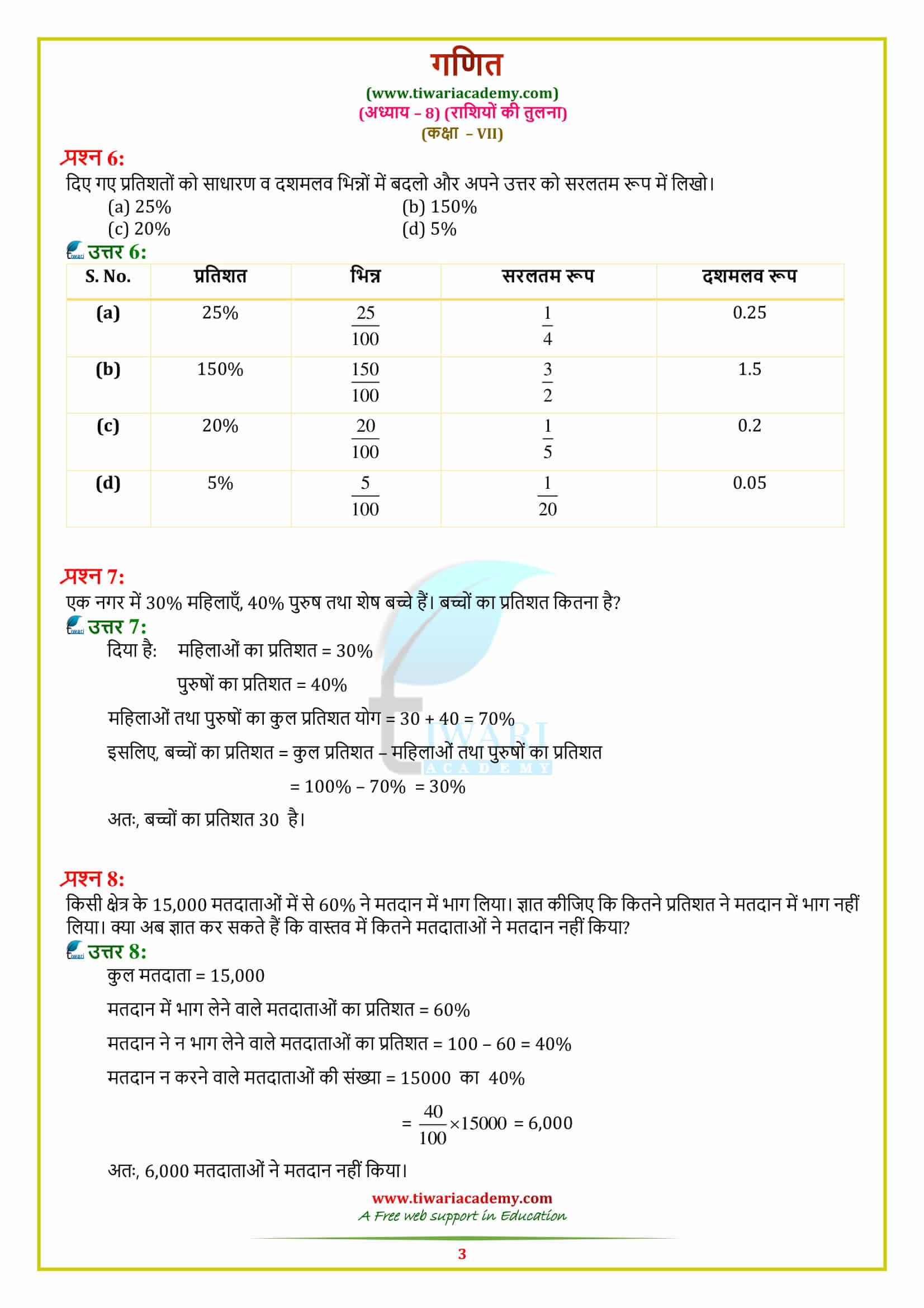 7 Maths Chapter 8 Exercise 8.2 solutions in hindi medium