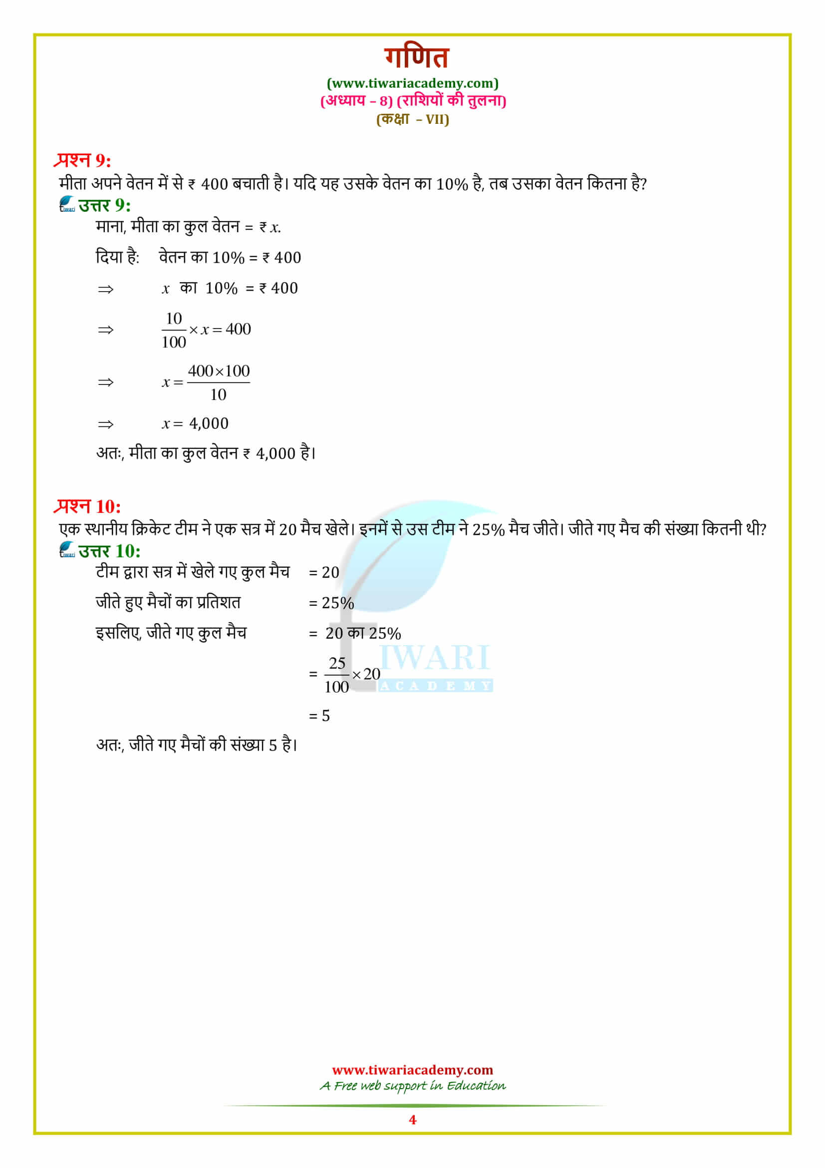 7 Maths Chapter 8 Exercise 8.2 all questions guide free