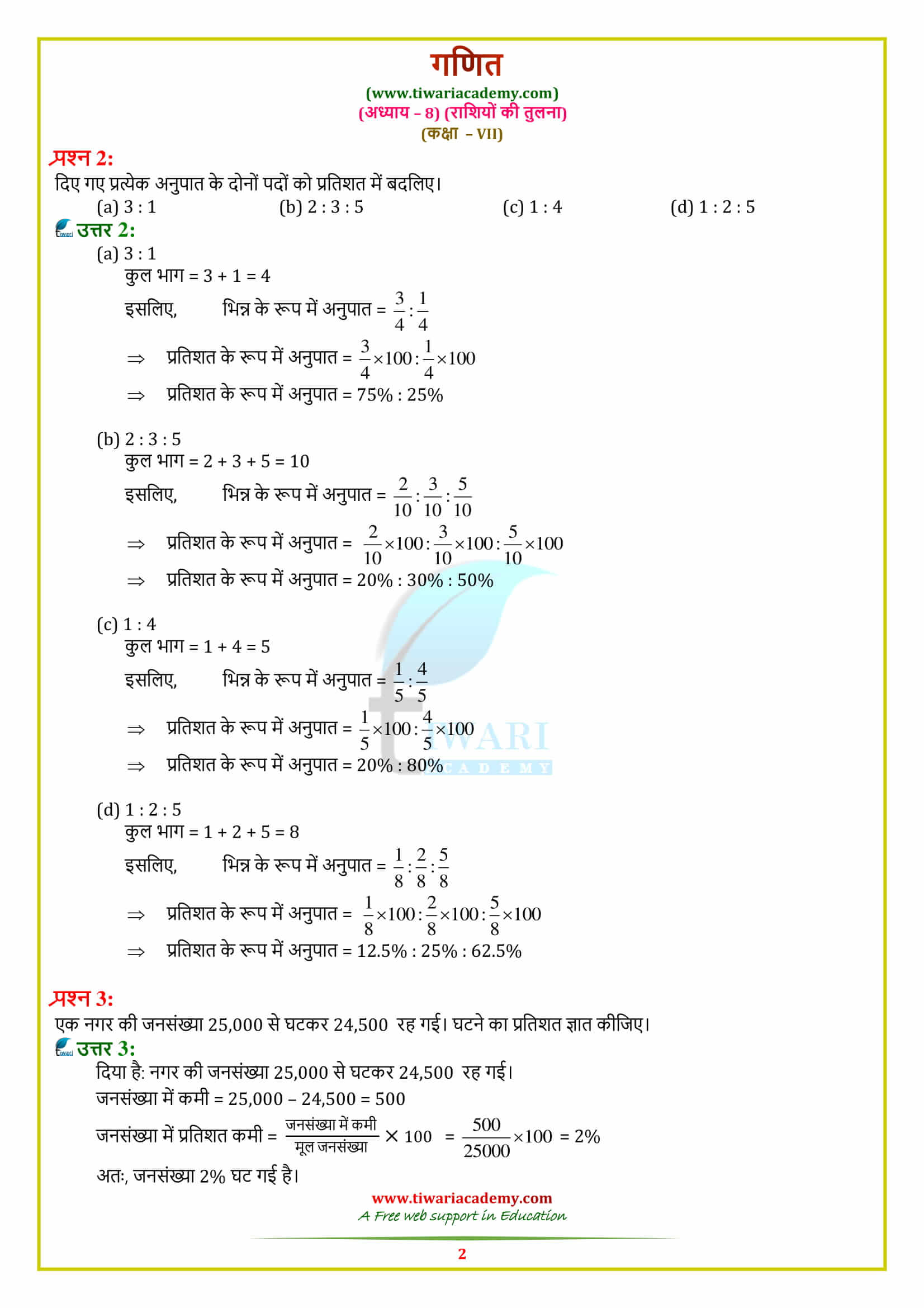 Class 7 Maths Chapter 8 Exercise 8.3 in hindi medium pdf