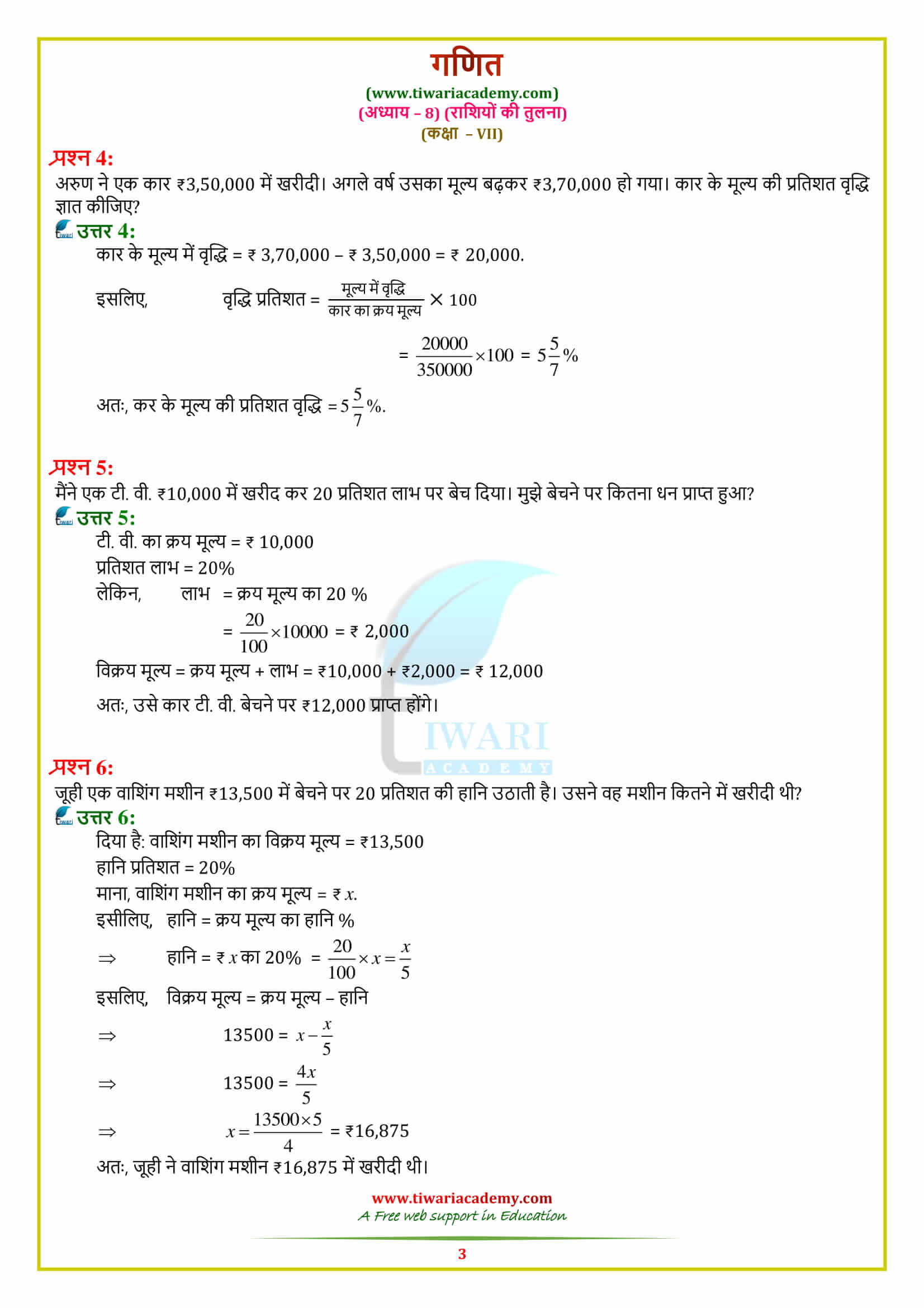 Class 7 Maths Chapter 8 Exercise 8.3 all answers free guide