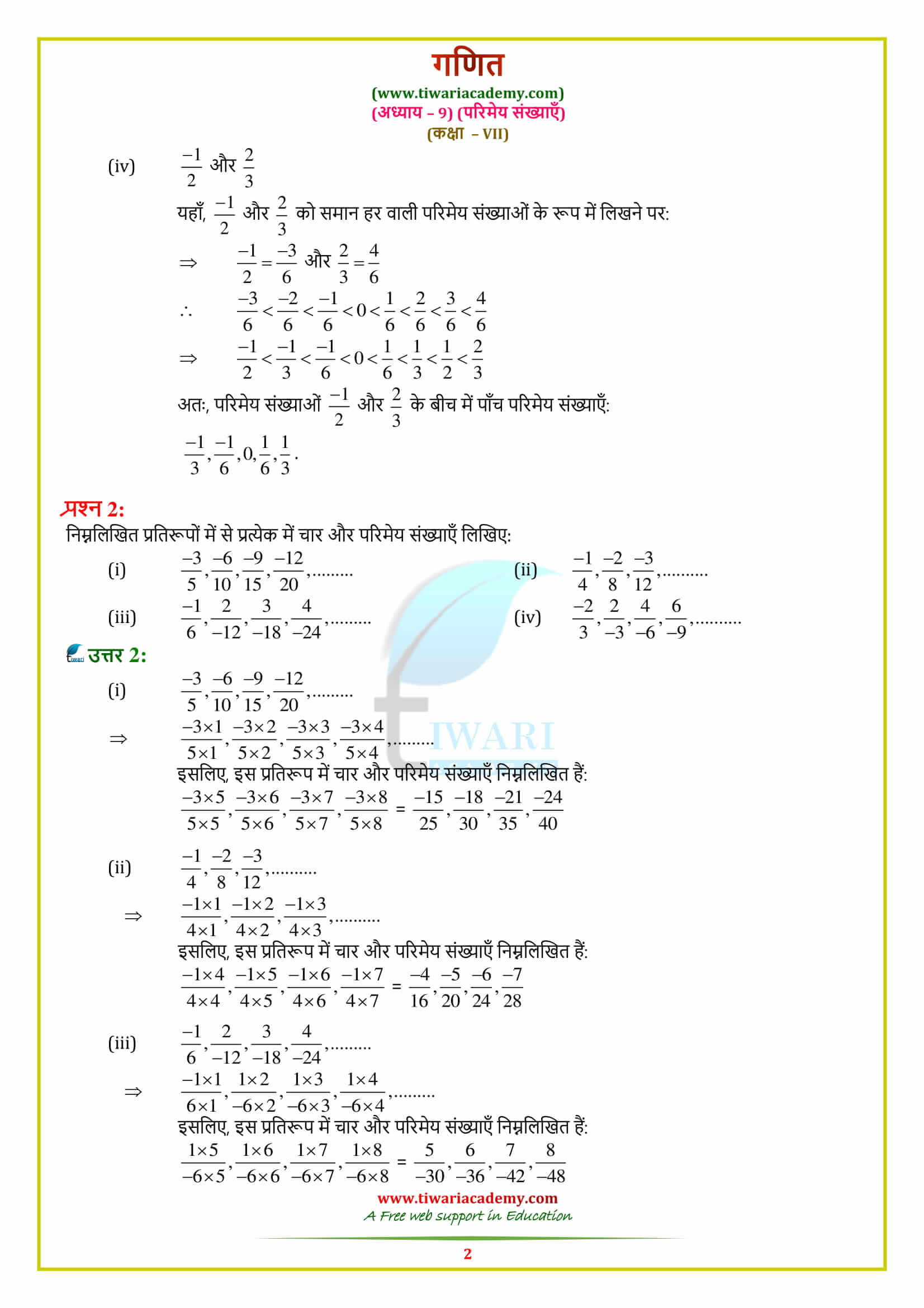 7 Maths Chapter 9 Exercise 9.1 all questions answers guide free