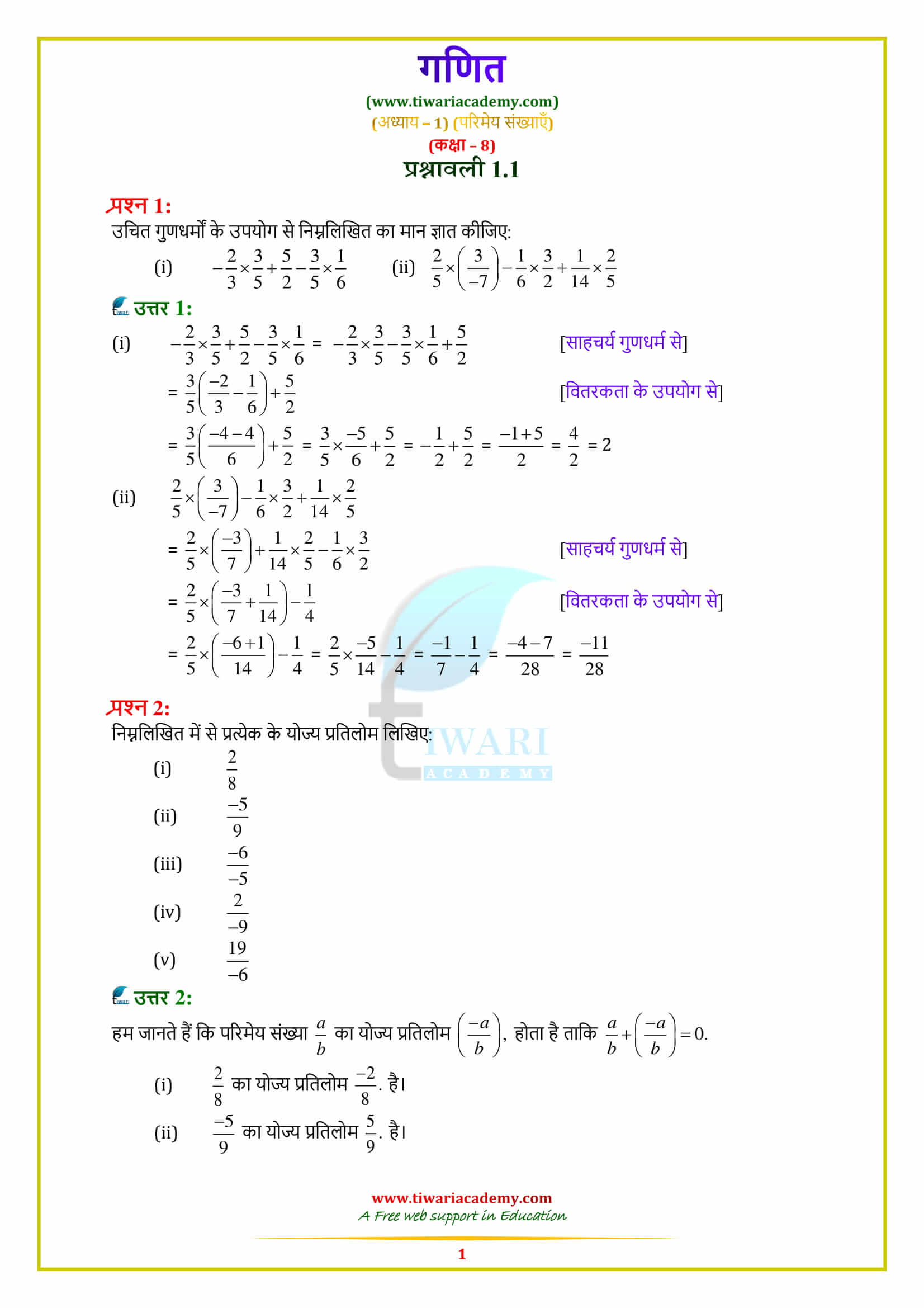 NCERT Solutions for Class 8 Maths Chapter 1 Exercise 1.1 in hindi