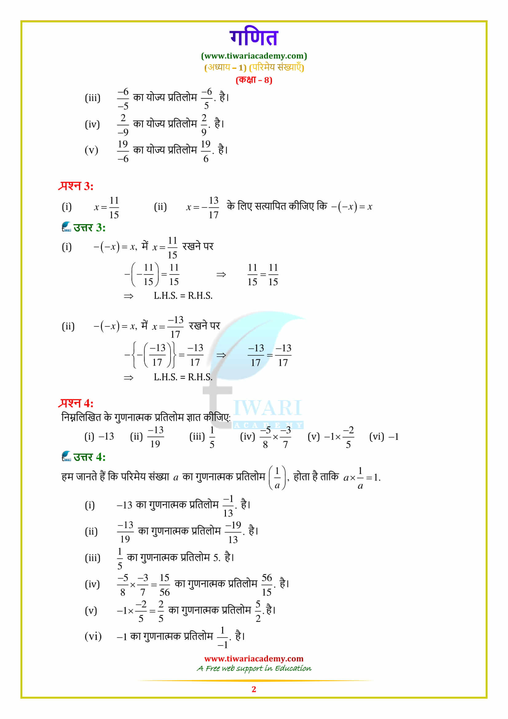 NCERT Solutions for Class 8 Maths Chapter 1 Exercise 1.1 for up board