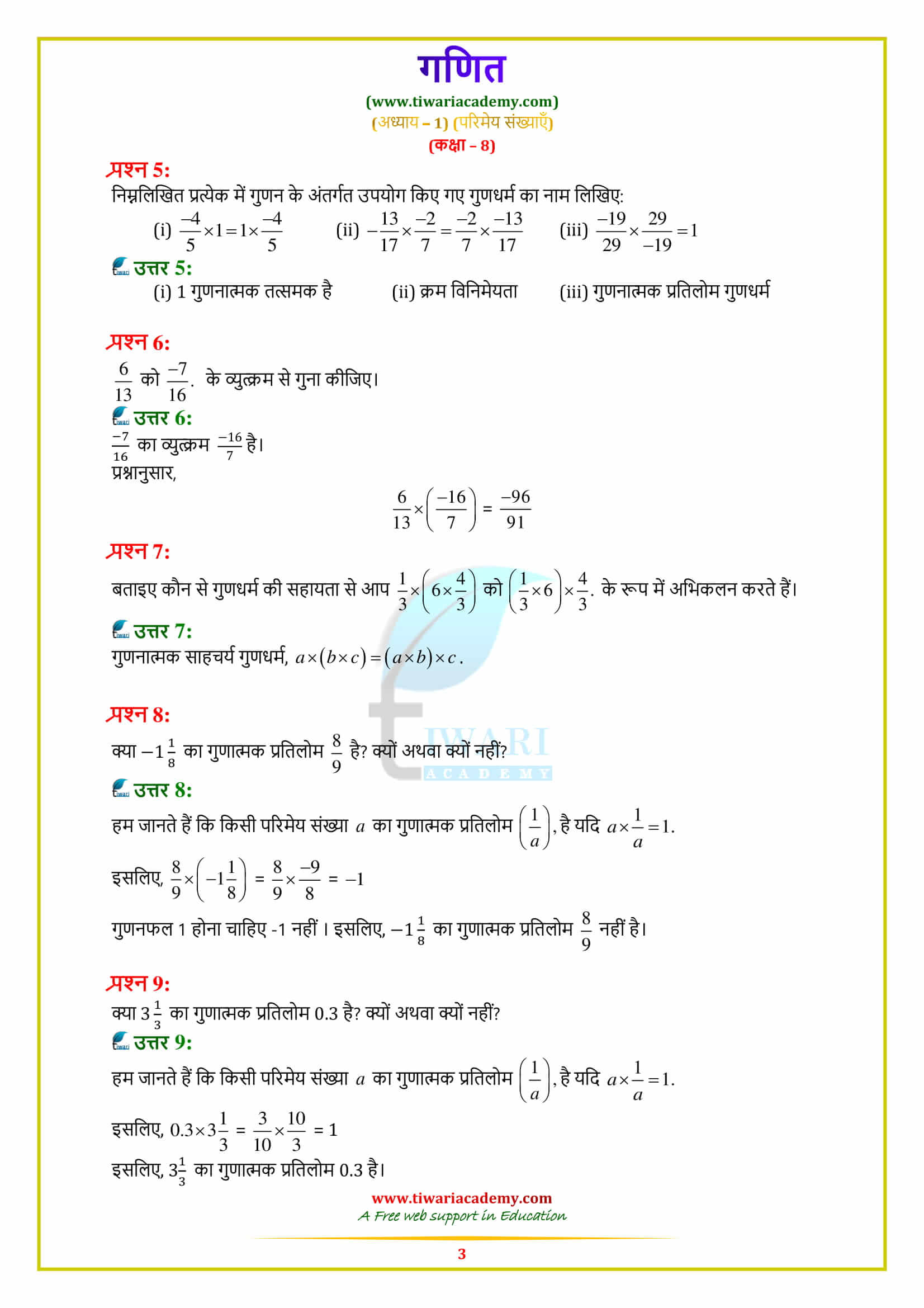 NCERT Solutions for Class 8 Maths Chapter 1 Exercise 1.1 updated for 2018-19