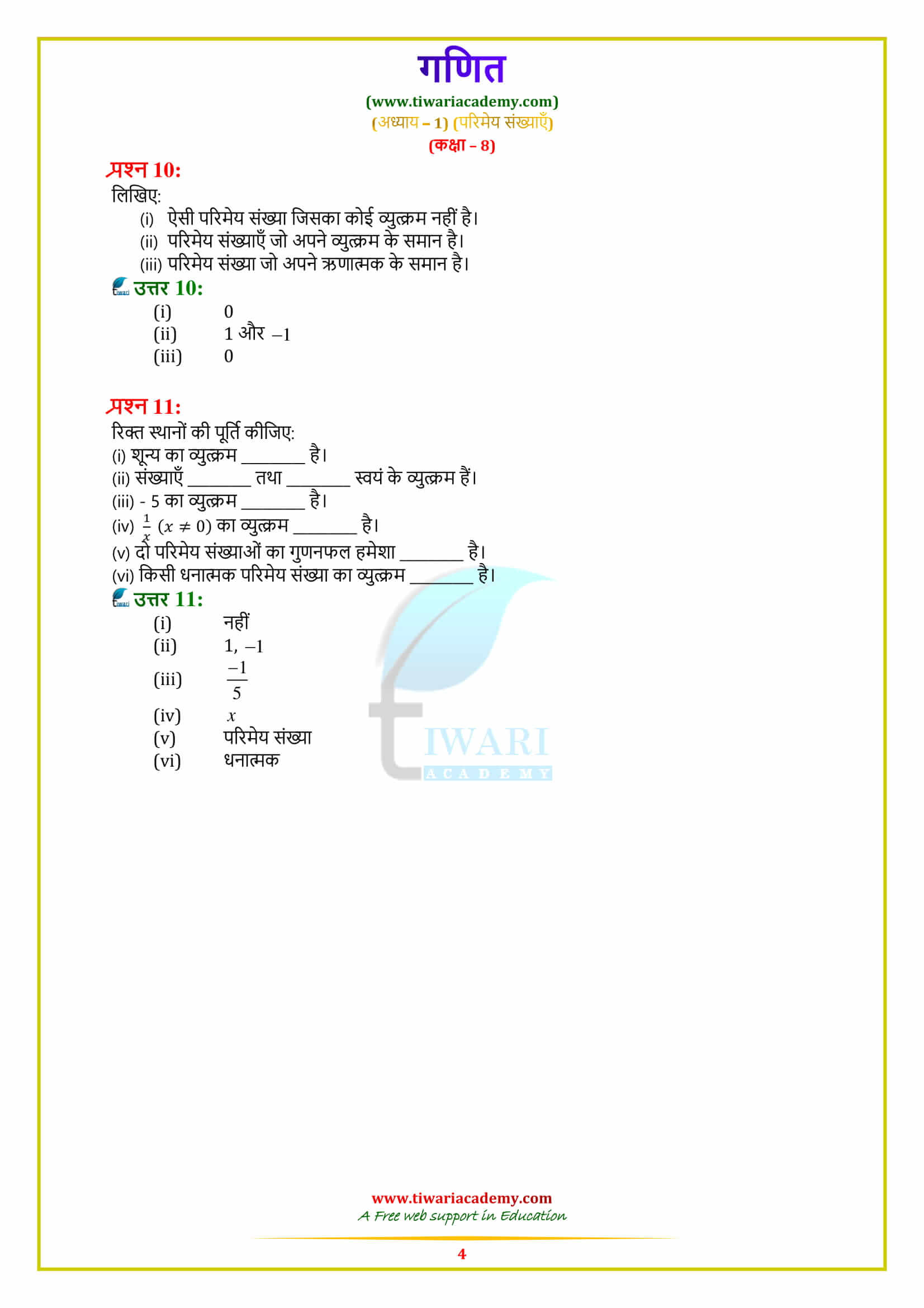 NCERT Solutions for Class 8 Maths Chapter 1 Exercise 1.1 in hindi medium