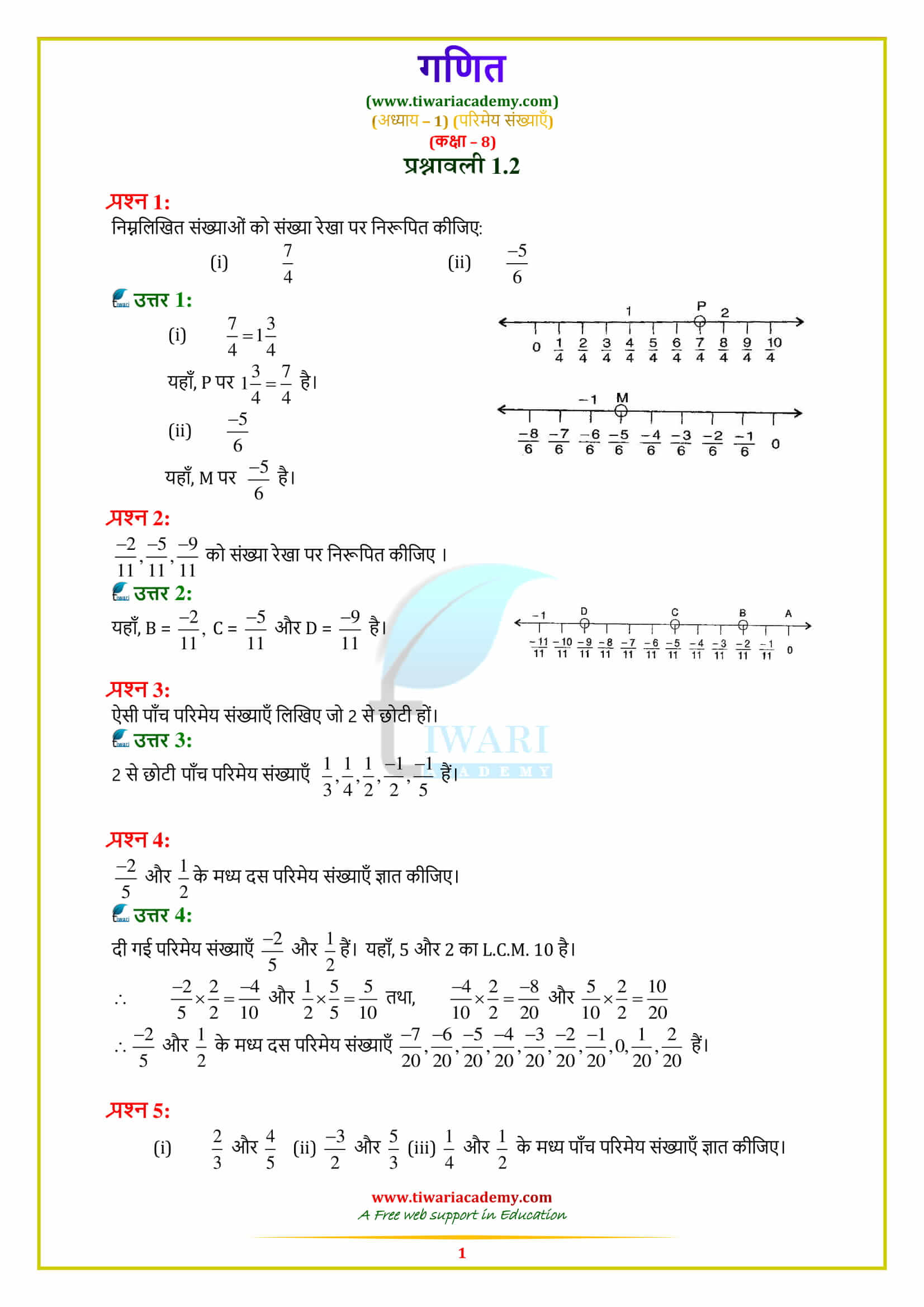 NCERT Solutions for Class 8 Maths Chapter 1 Exercise 1.2 in hindi medium