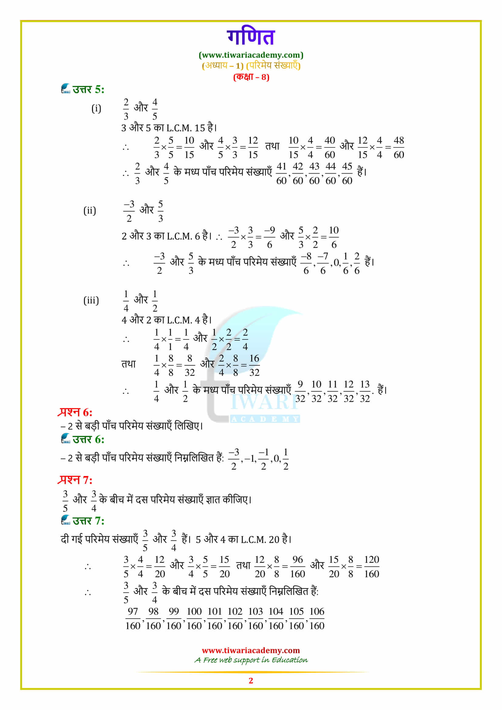 NCERT Solutions for Class 8 Maths Chapter 1 in hindi