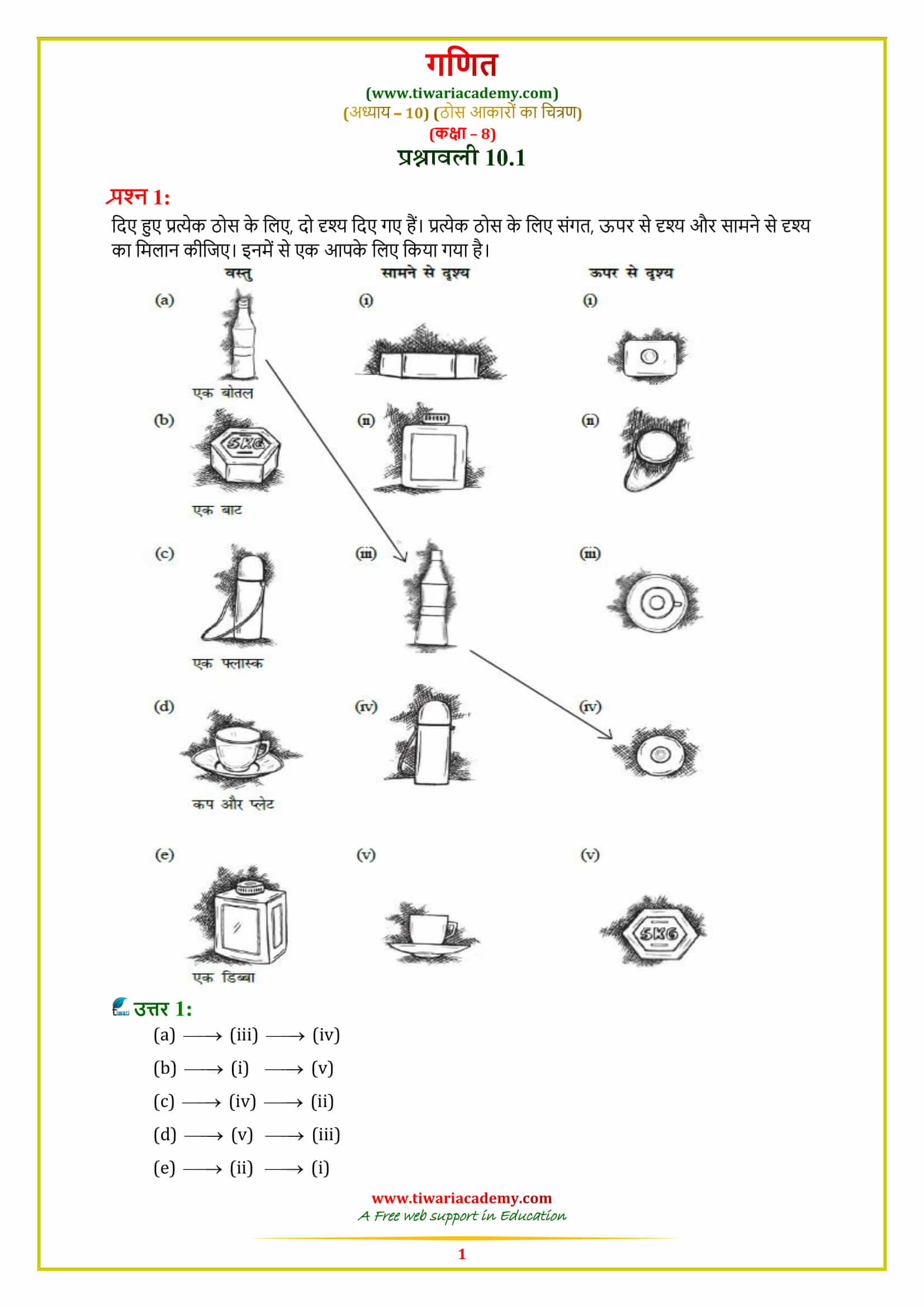 8 Maths Exercise 10.1 Solutions