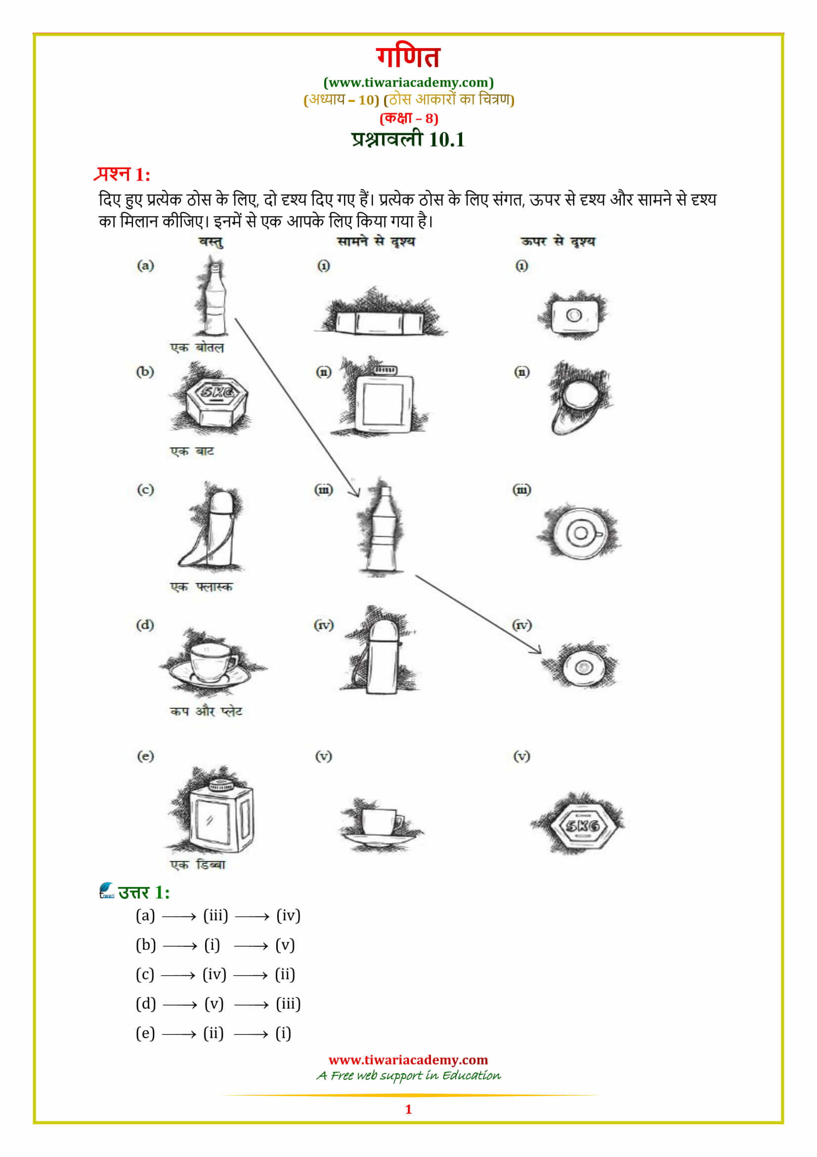 class 10 maths exercise 8.1 solutions in hindi medium