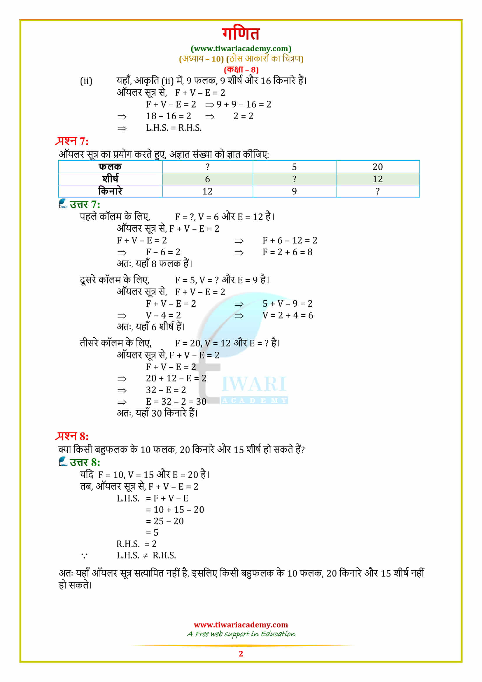 8 Maths Exercise 10.3 Solutions in hindi medium pdf