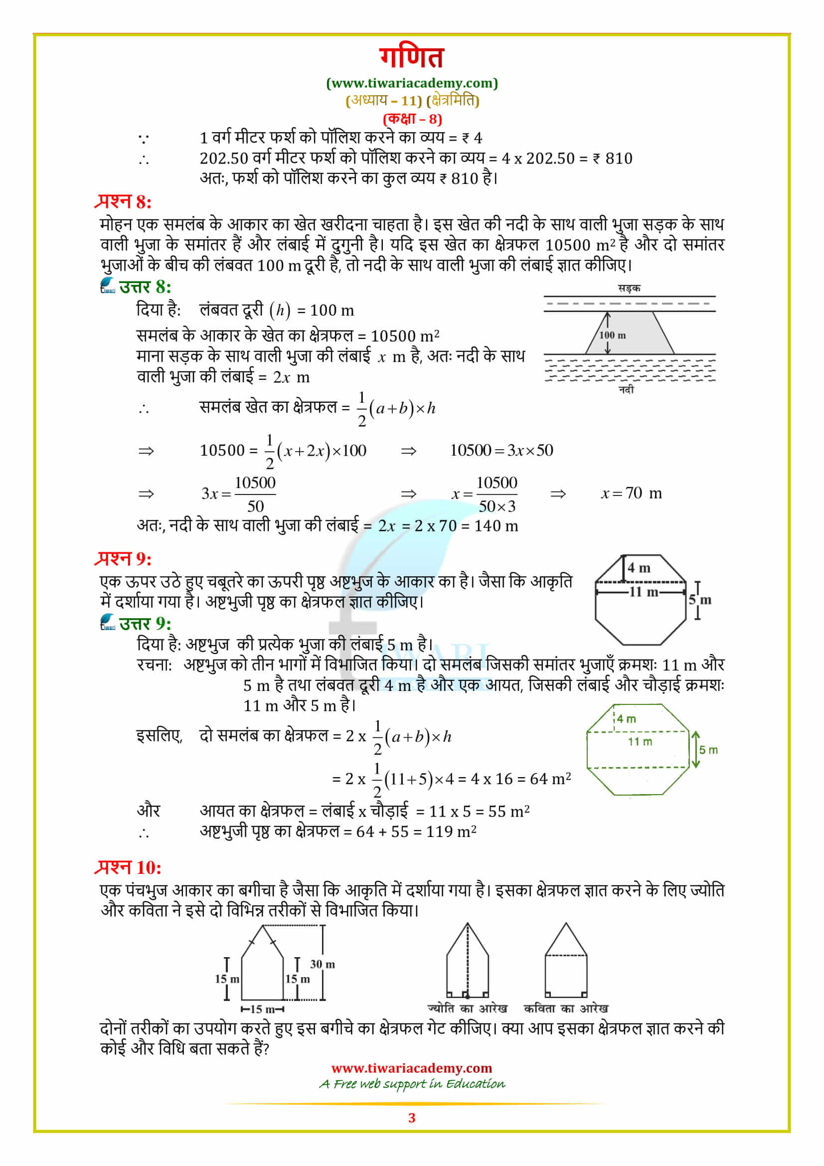 8 Maths Exercise 11.2 solutions in hindi medium