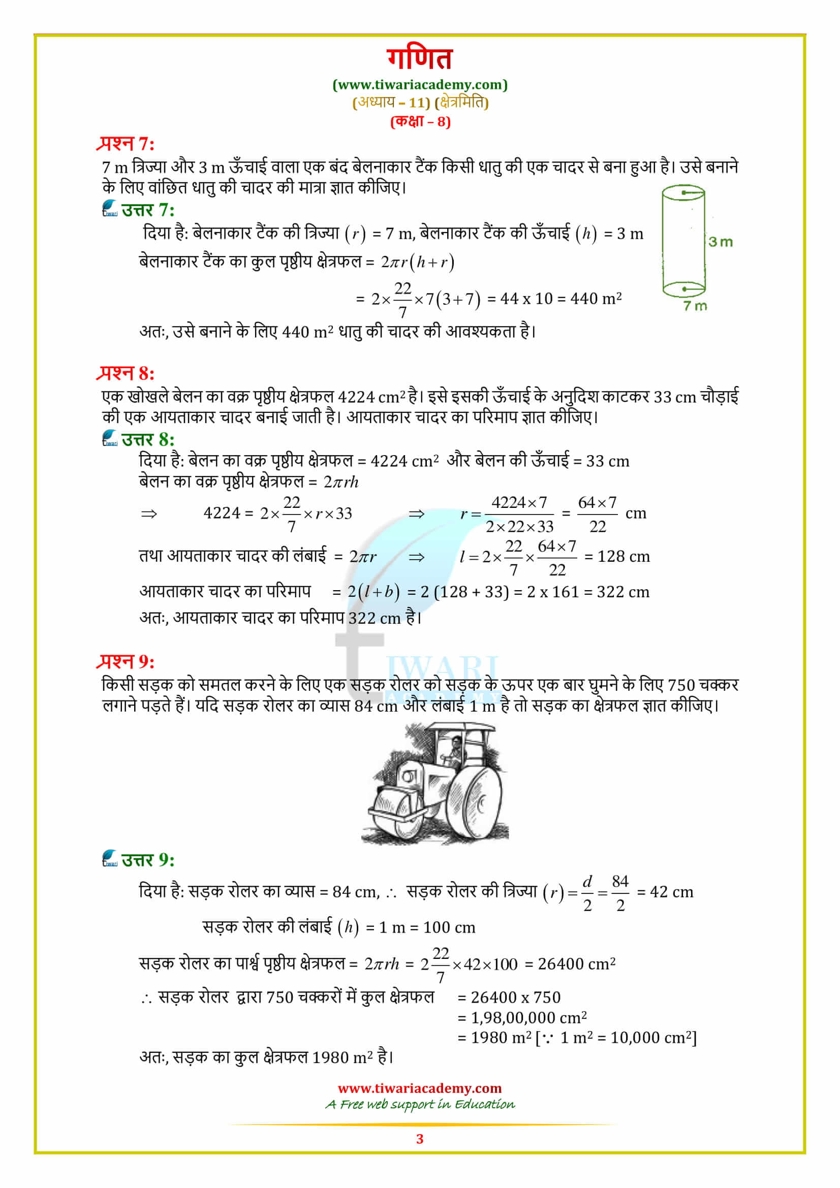 8 Maths Exercise 11.3 solutions in hindi medium