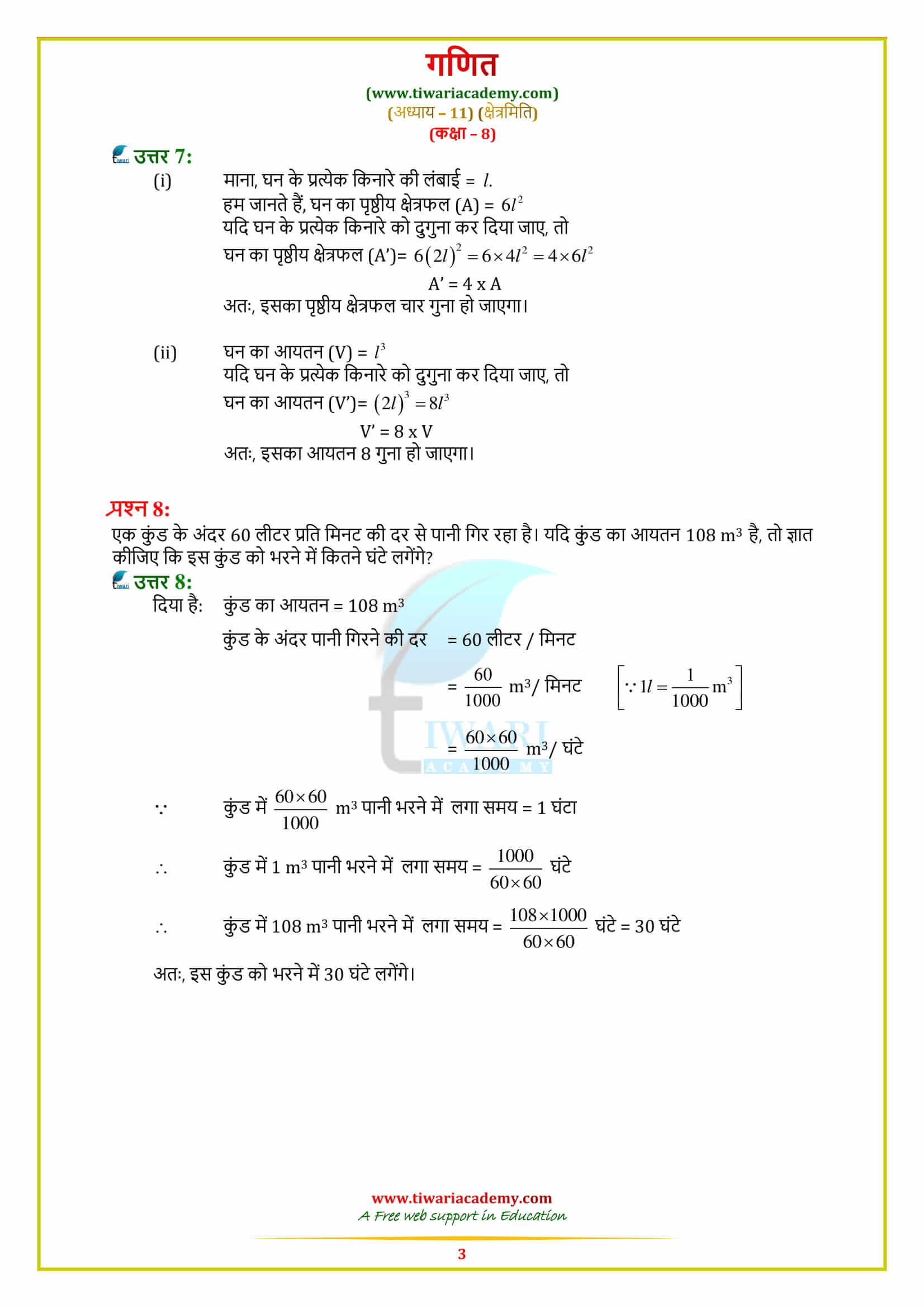 8 Maths Exercise 11.4 solutions guide free in hindi