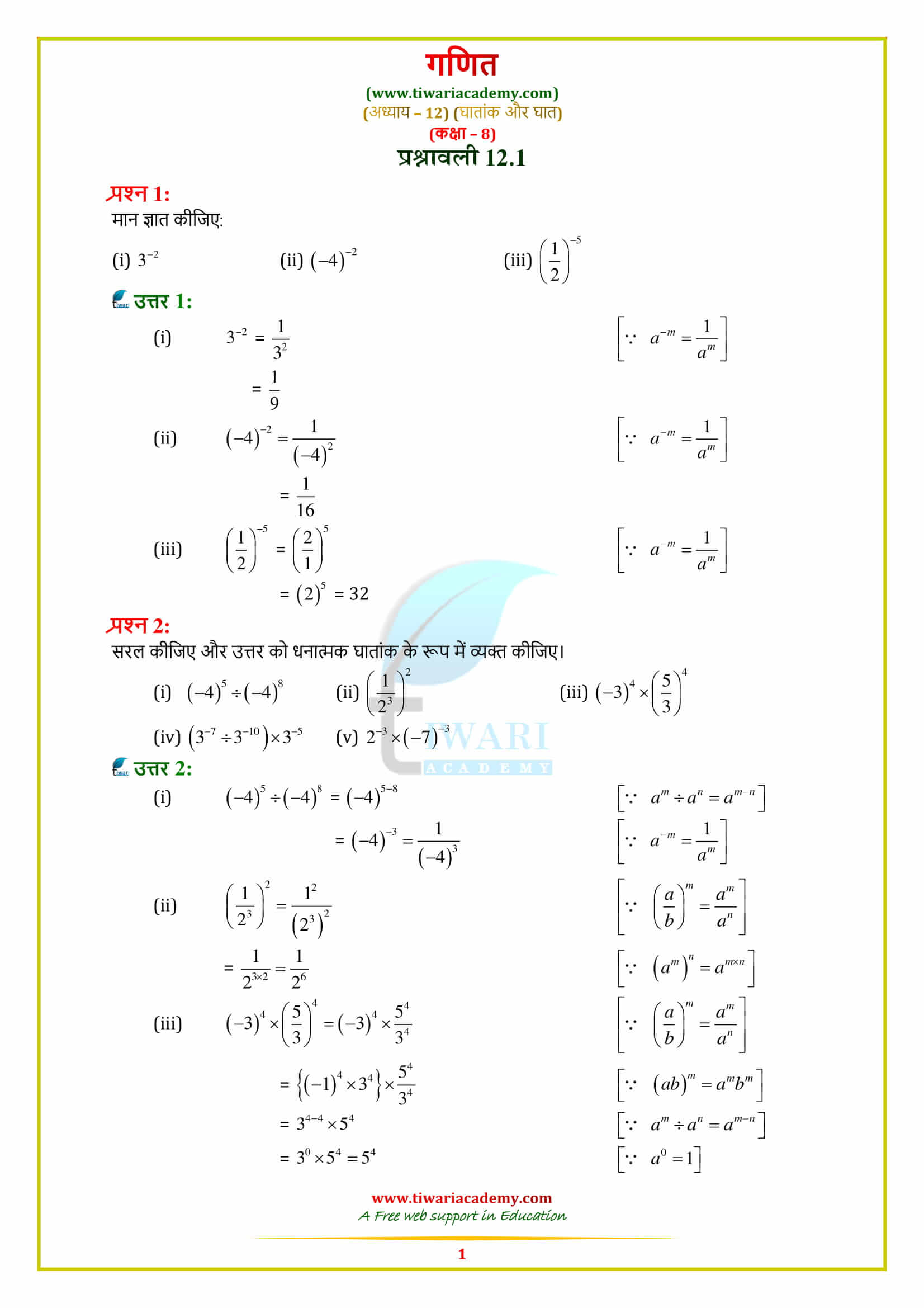 8 Maths Exercise 12.1 solutions