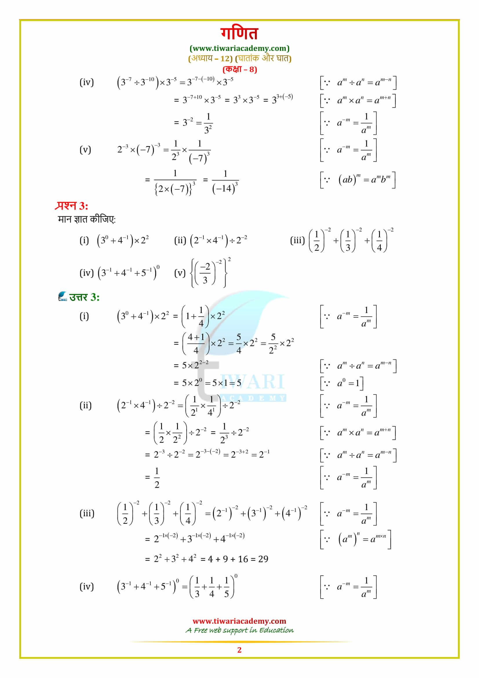 8 Maths Exercise 12.1 solutions in pdf form free download
