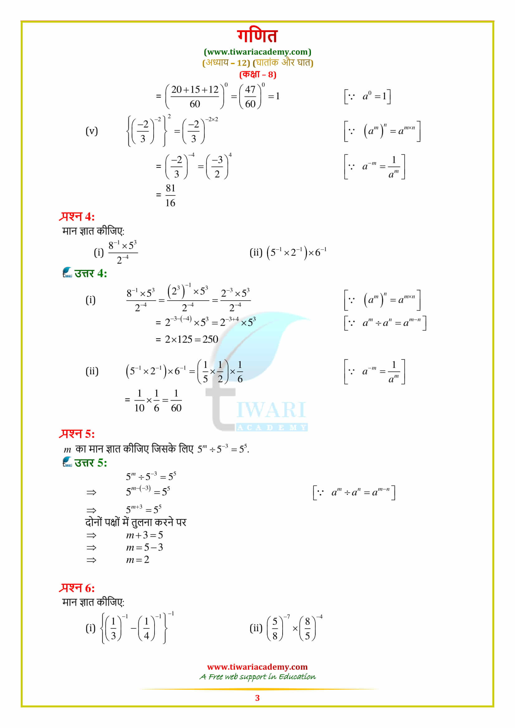 8 Maths Exercise 12.1 solutions in hindi medium