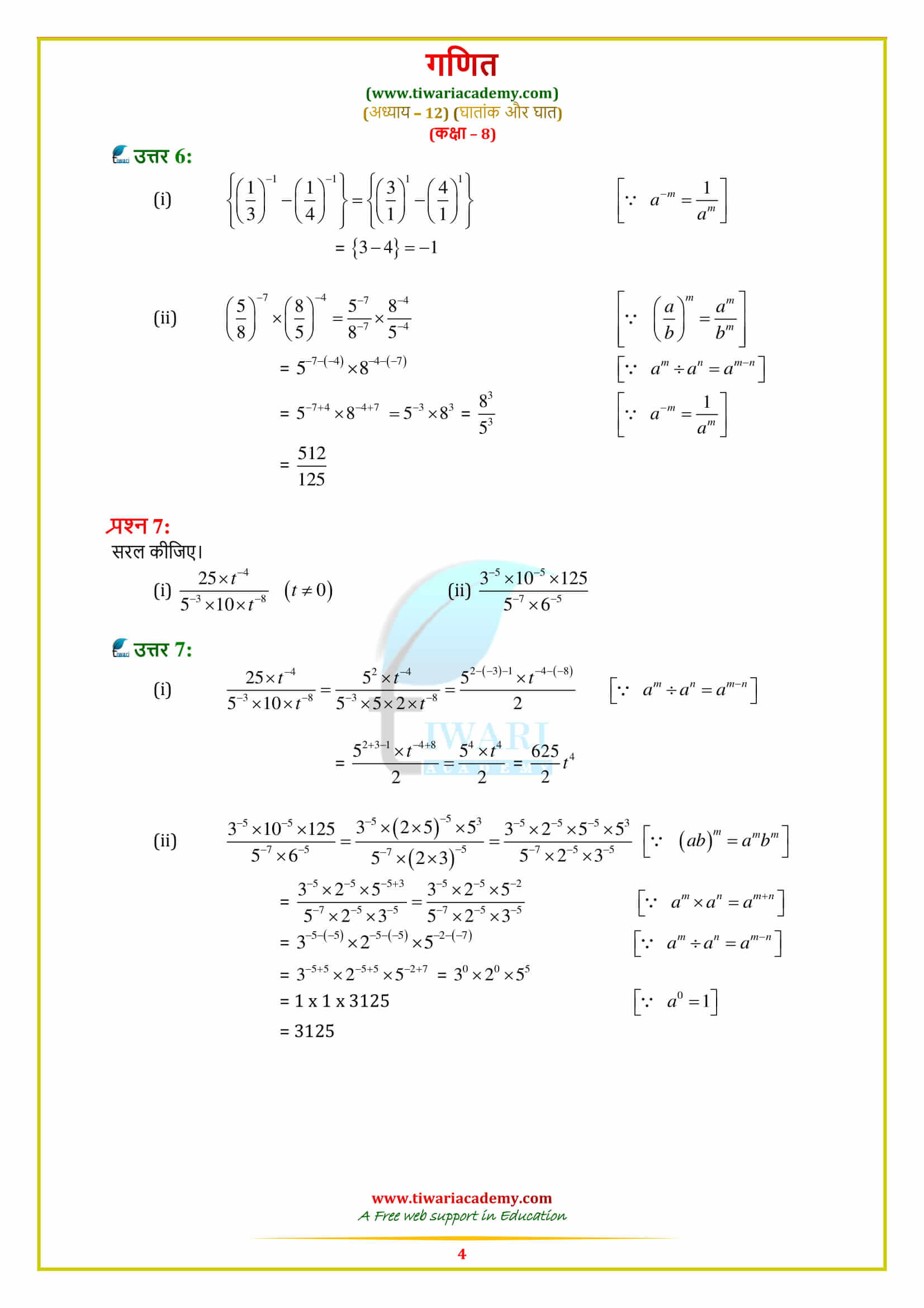 8 Maths Exercise 12.1 solutions guide all questions