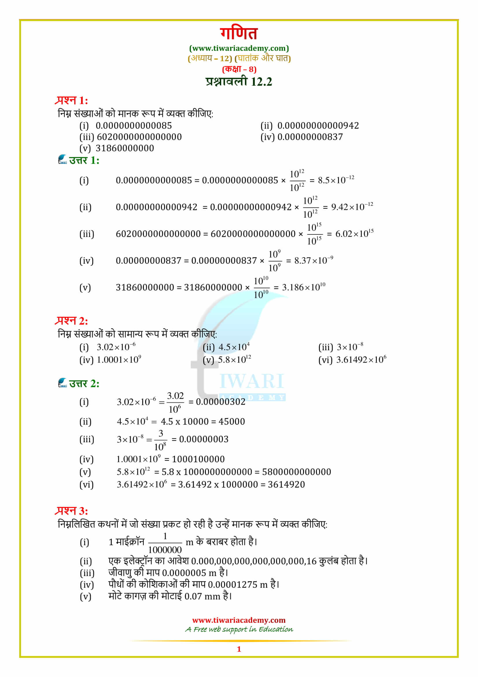 8 Maths Exercise 12.2 solutions