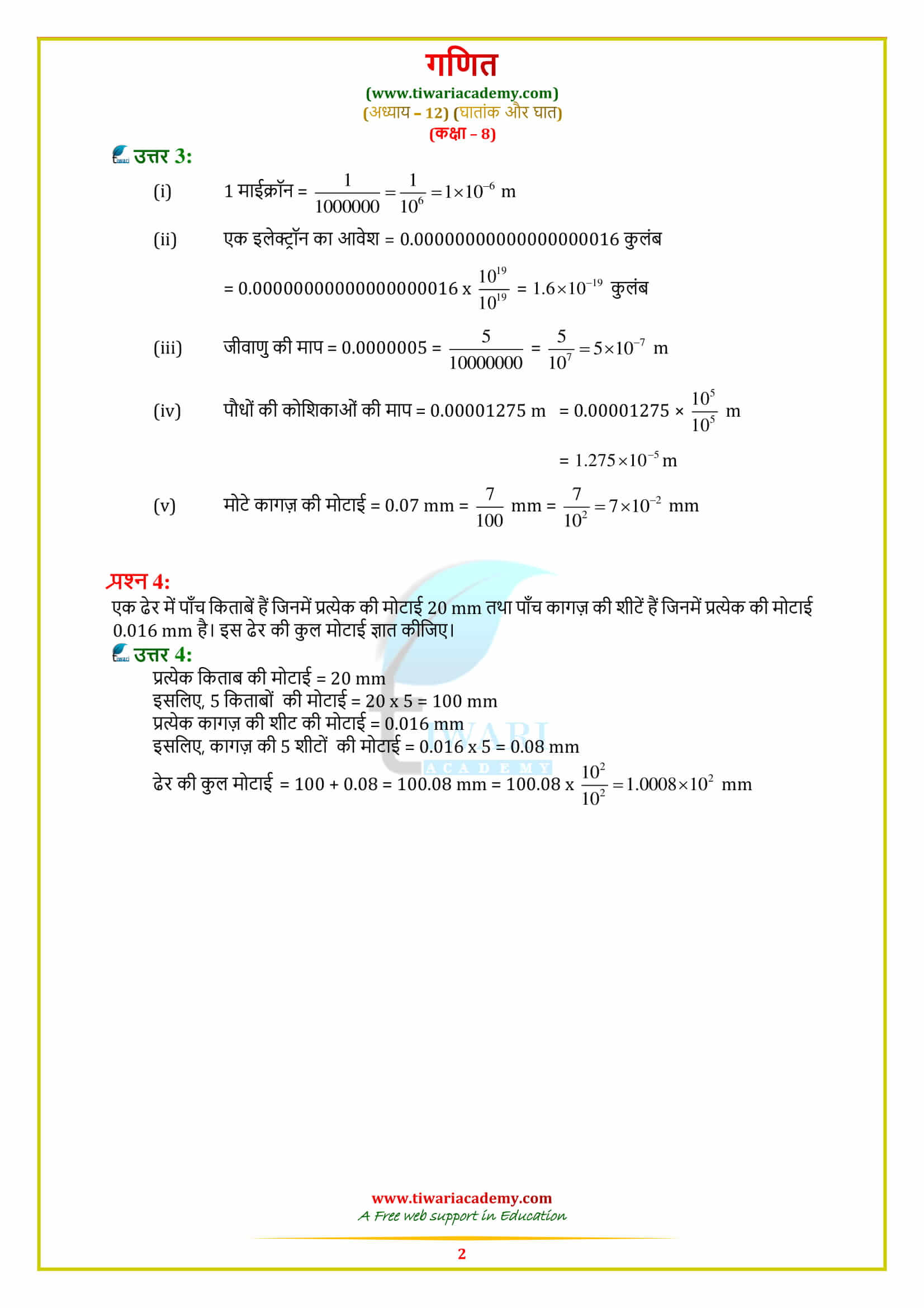 8 Maths Exercise 12.2 solutions in hindi medium pdf free guide