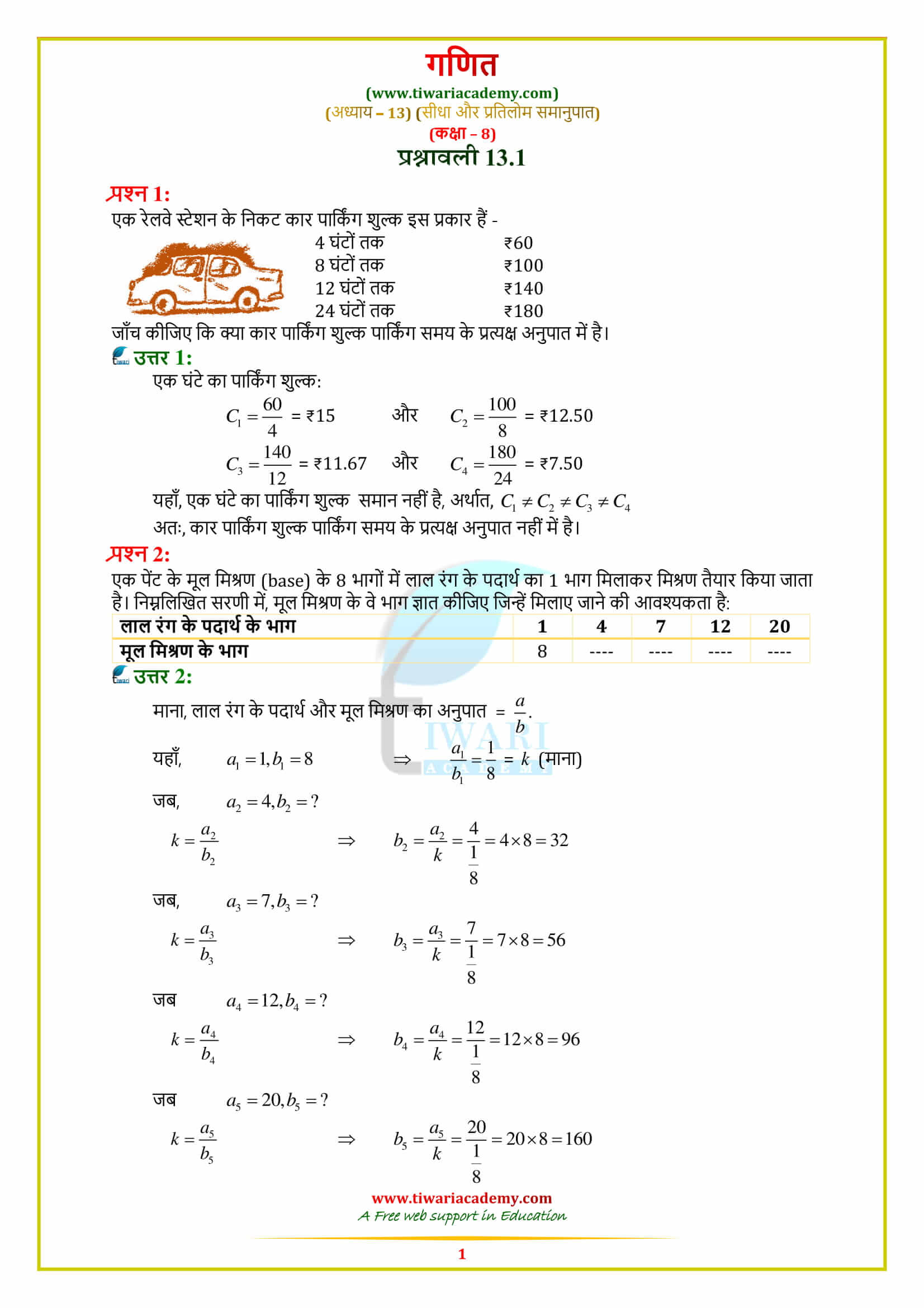 8 Maths Ex. 13.1 Solutions in hindi medium