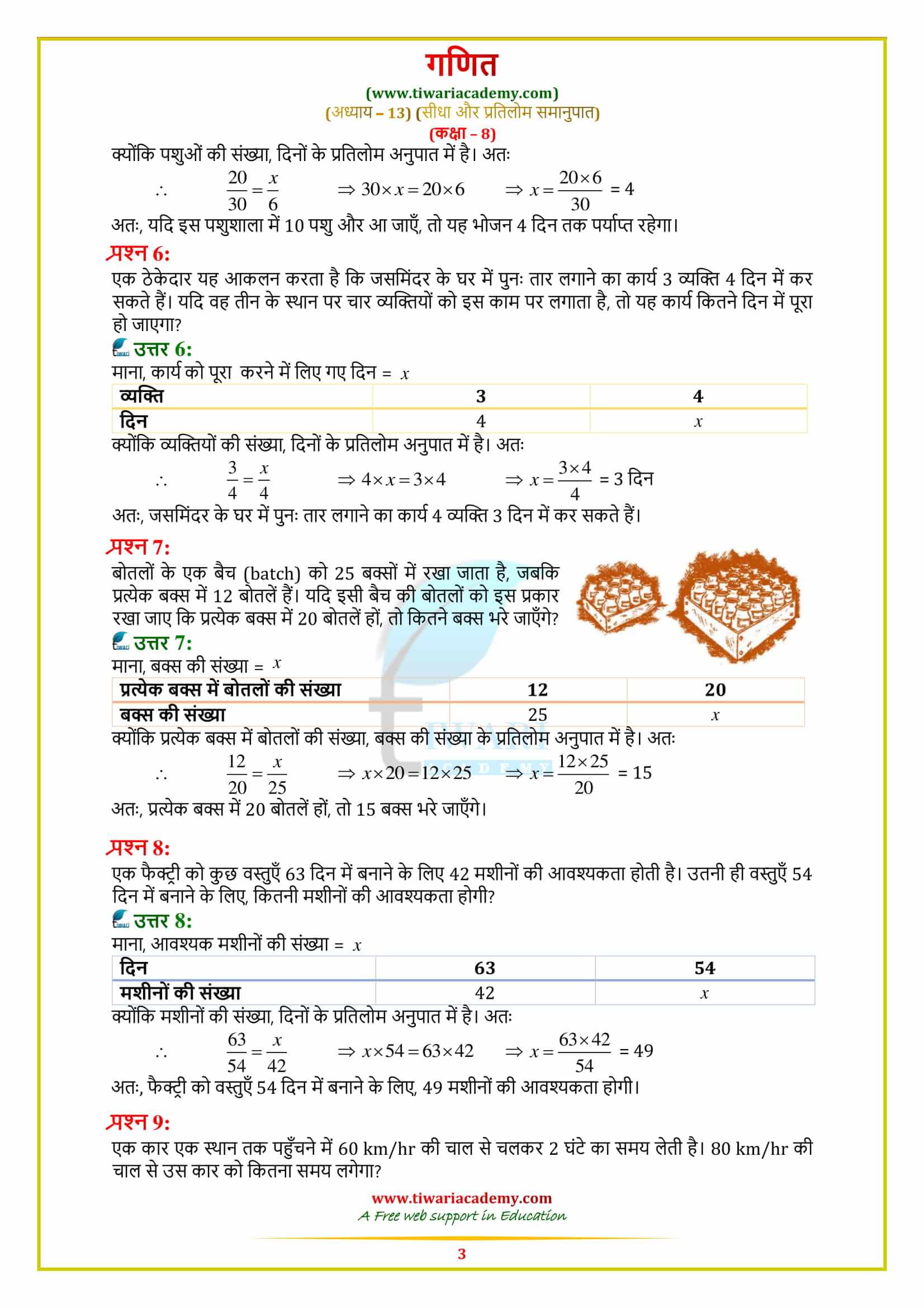 8 Maths Ex. 13.2 Solutions in hindi medium