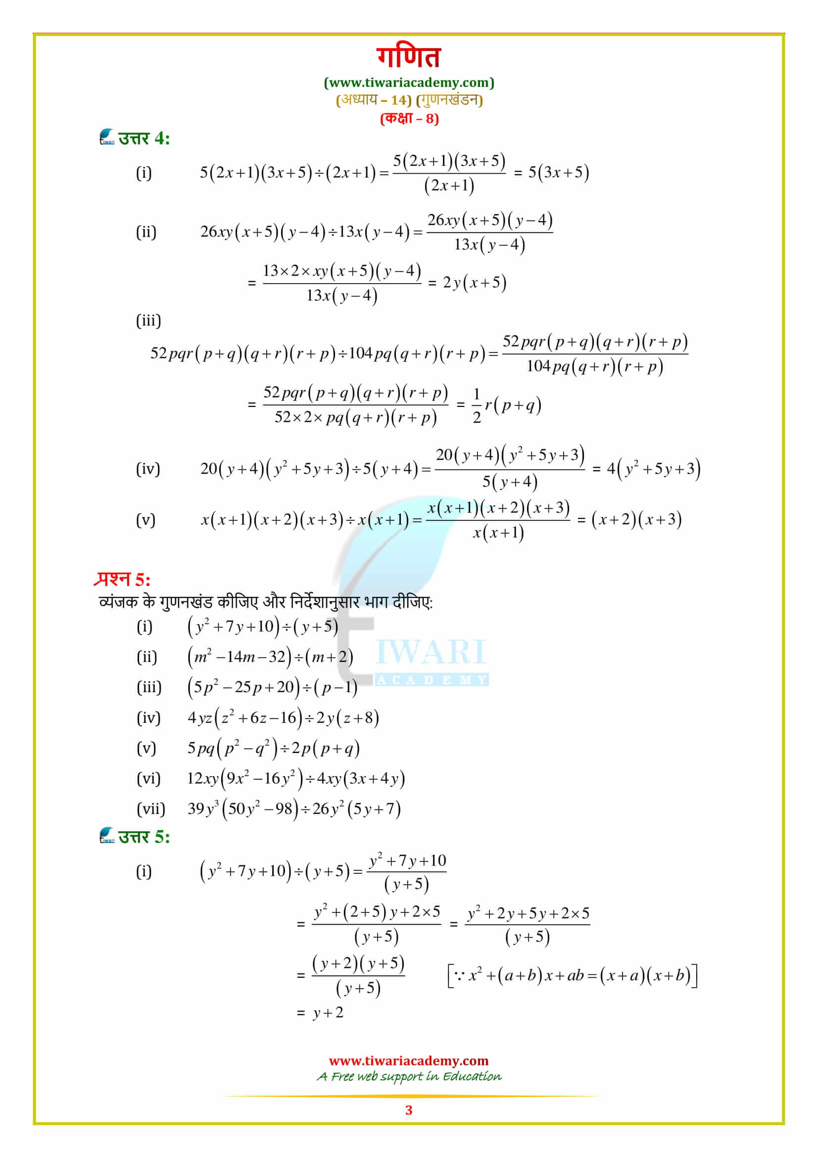 8 Maths Exercise 14.3 solutions in english medium
