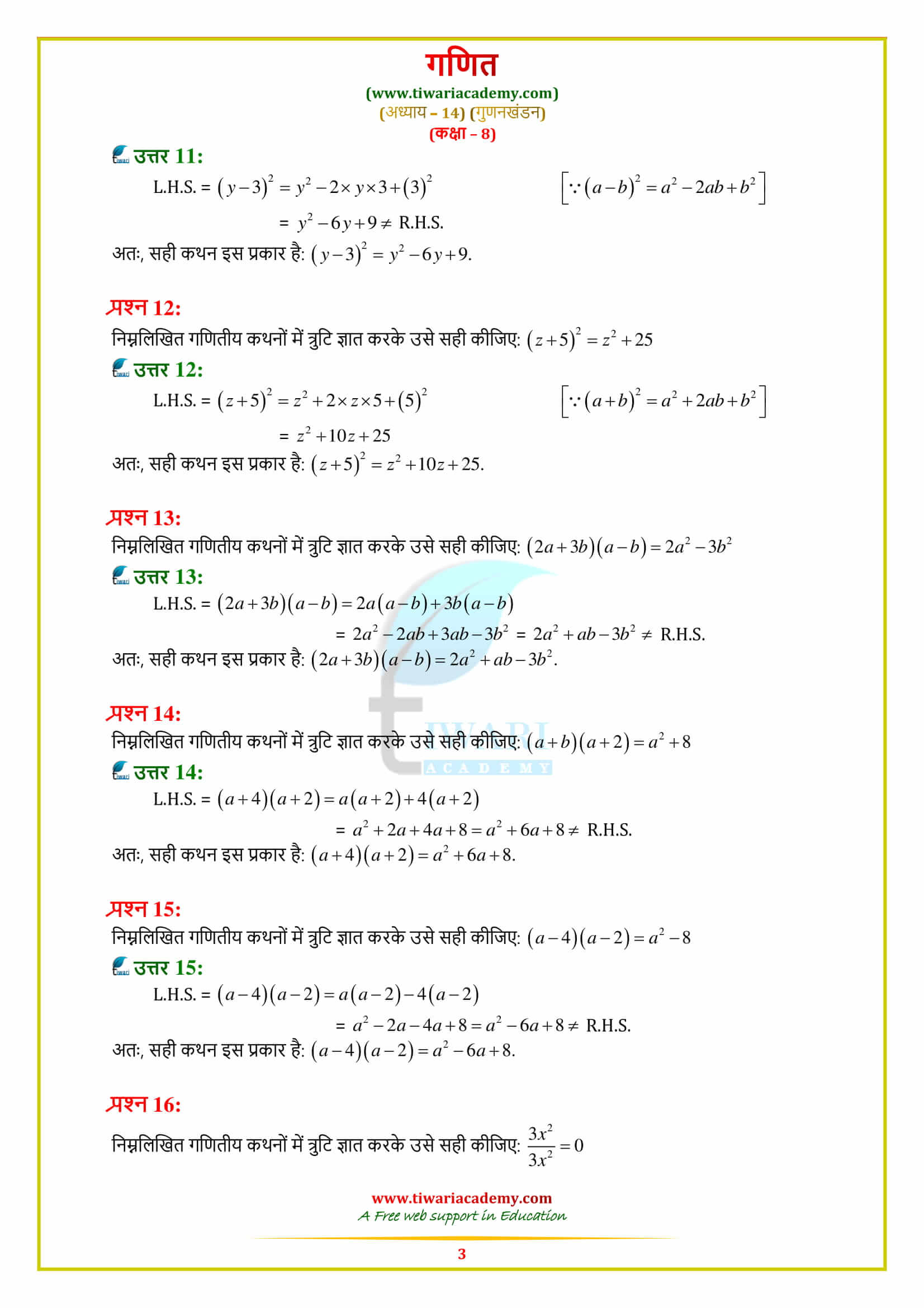 8 Maths Exercise 14.4 solutions in hindi medium
