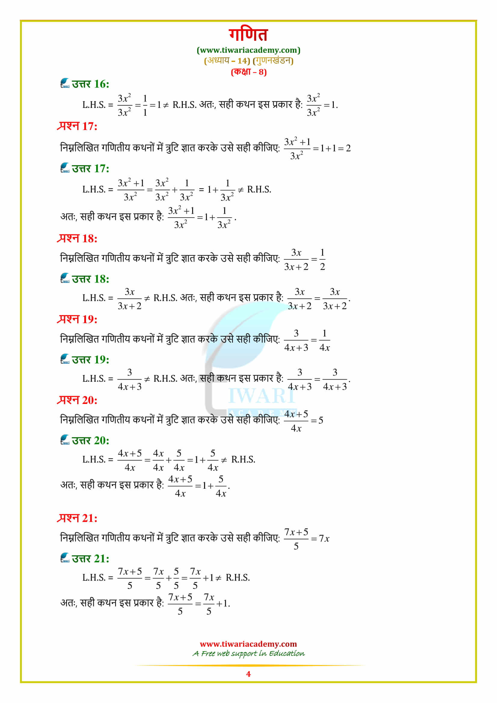 8 Maths Exercise 14.4 solutions for mp board