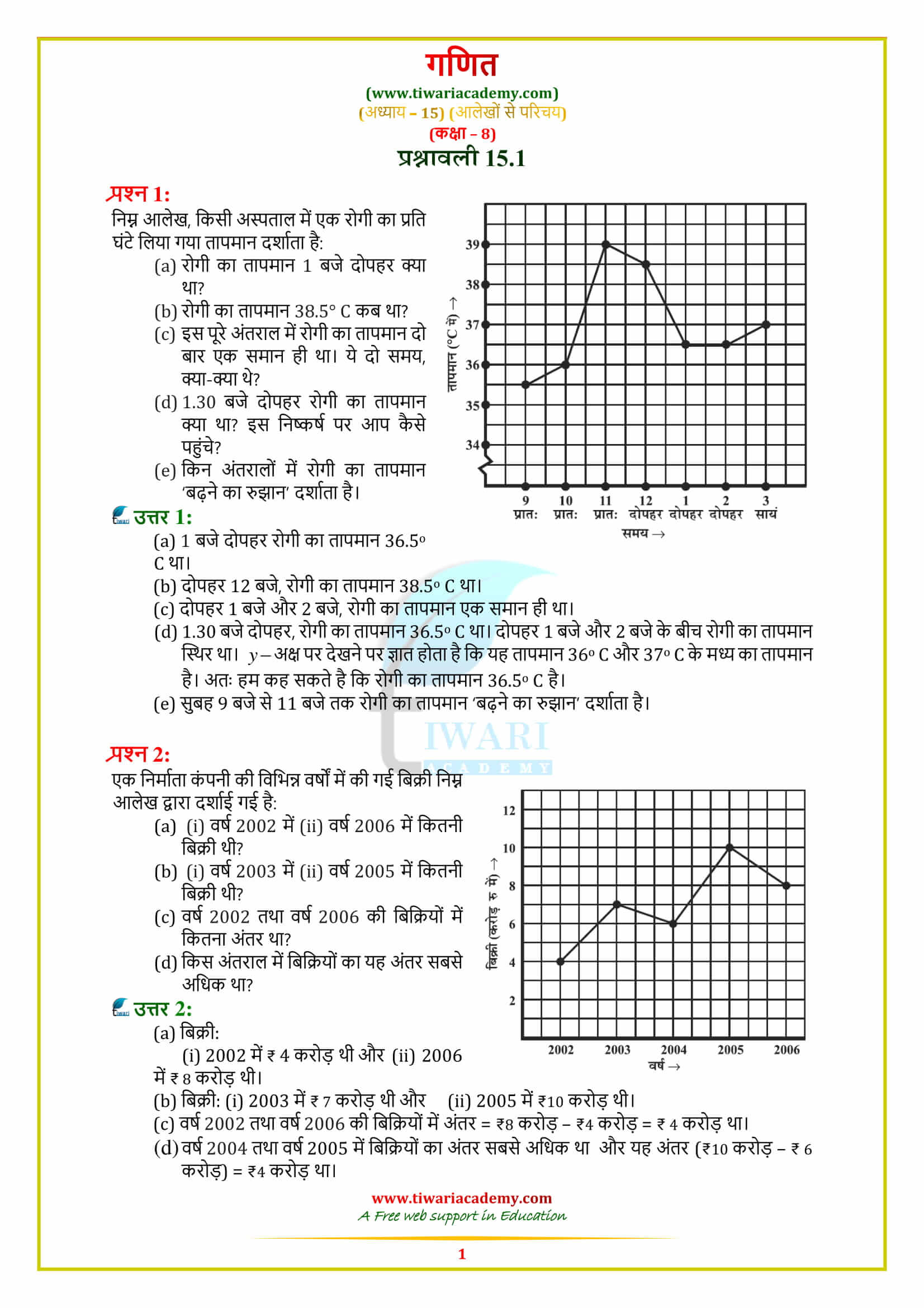 8 Maths Exercise 15.1 in hindi medium