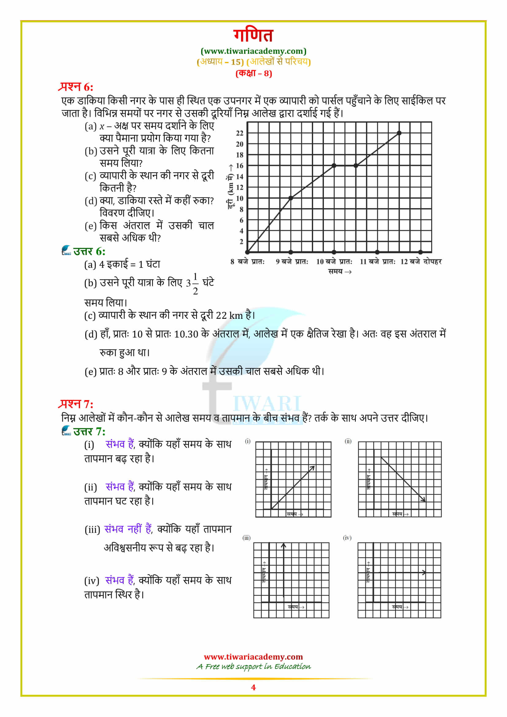 8 Maths Exercise 15.1 guide free download