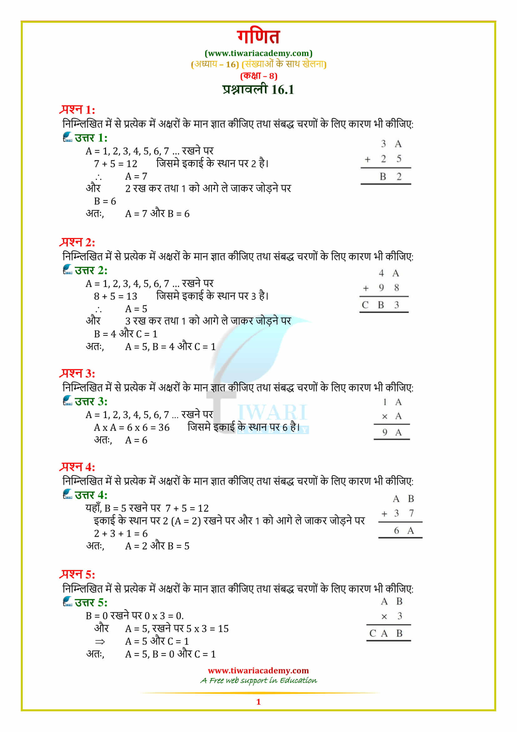 NCERT Solutions for Class 8 Maths Chapter 16 Exercise 16.1 in pdf form free