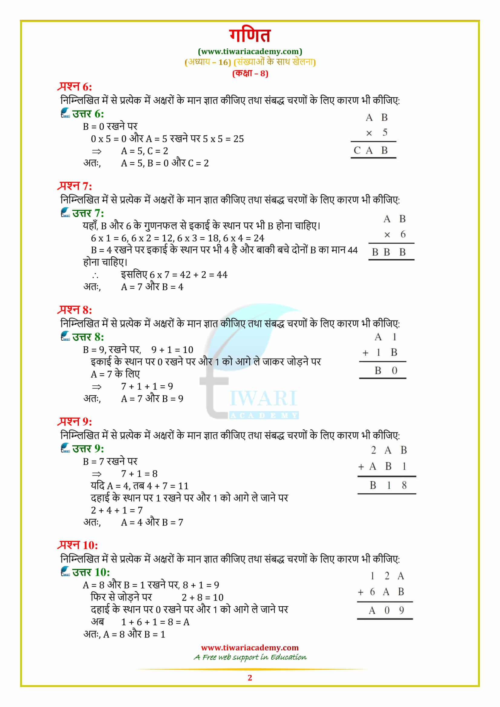 NCERT Solutions for Class 8 Maths Chapter 16 Exercise 16.1 in hindi medium