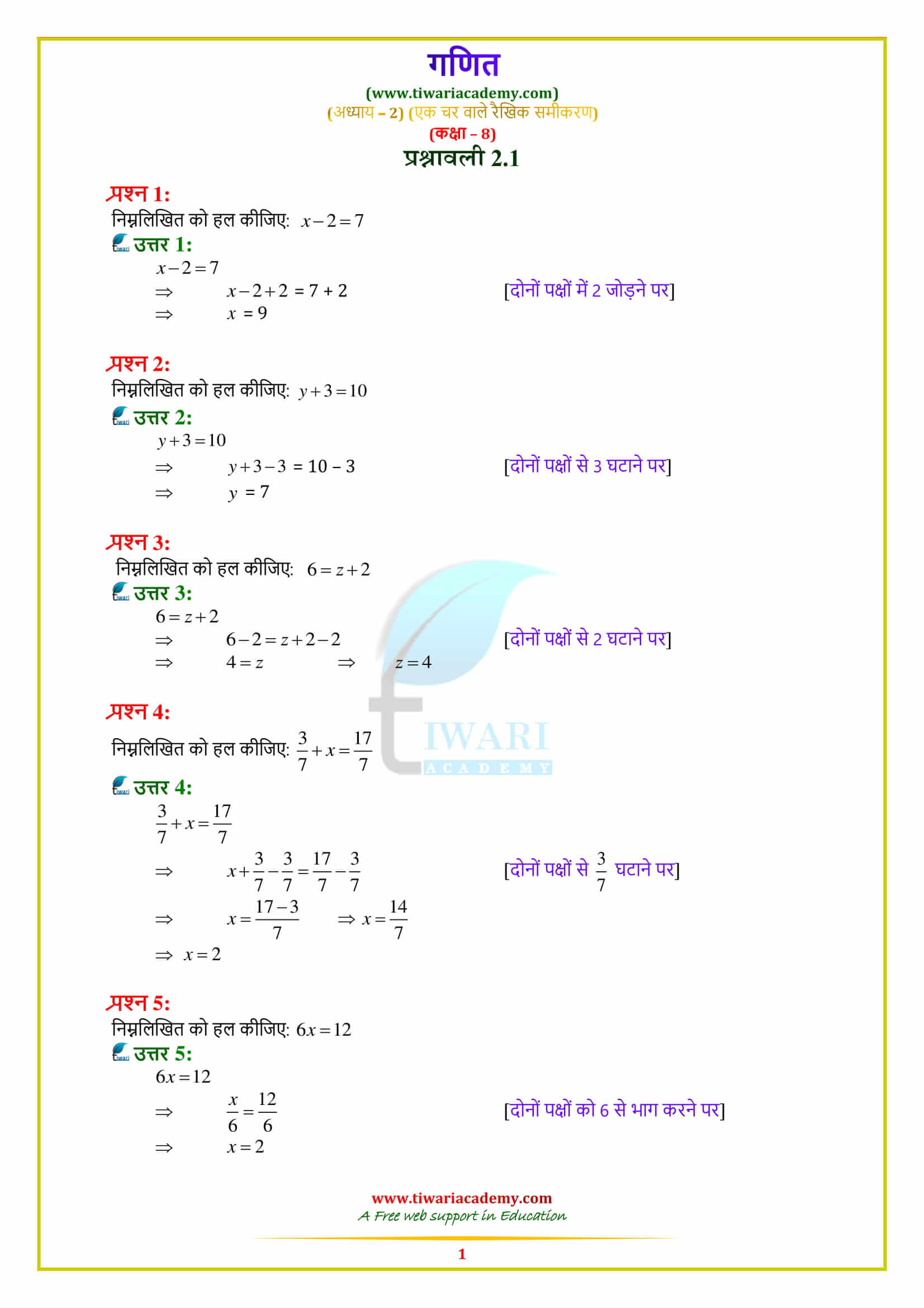 NCERT Solutions for Class 8 Maths Chapter 2 Exercise 2.1 in hindi medium