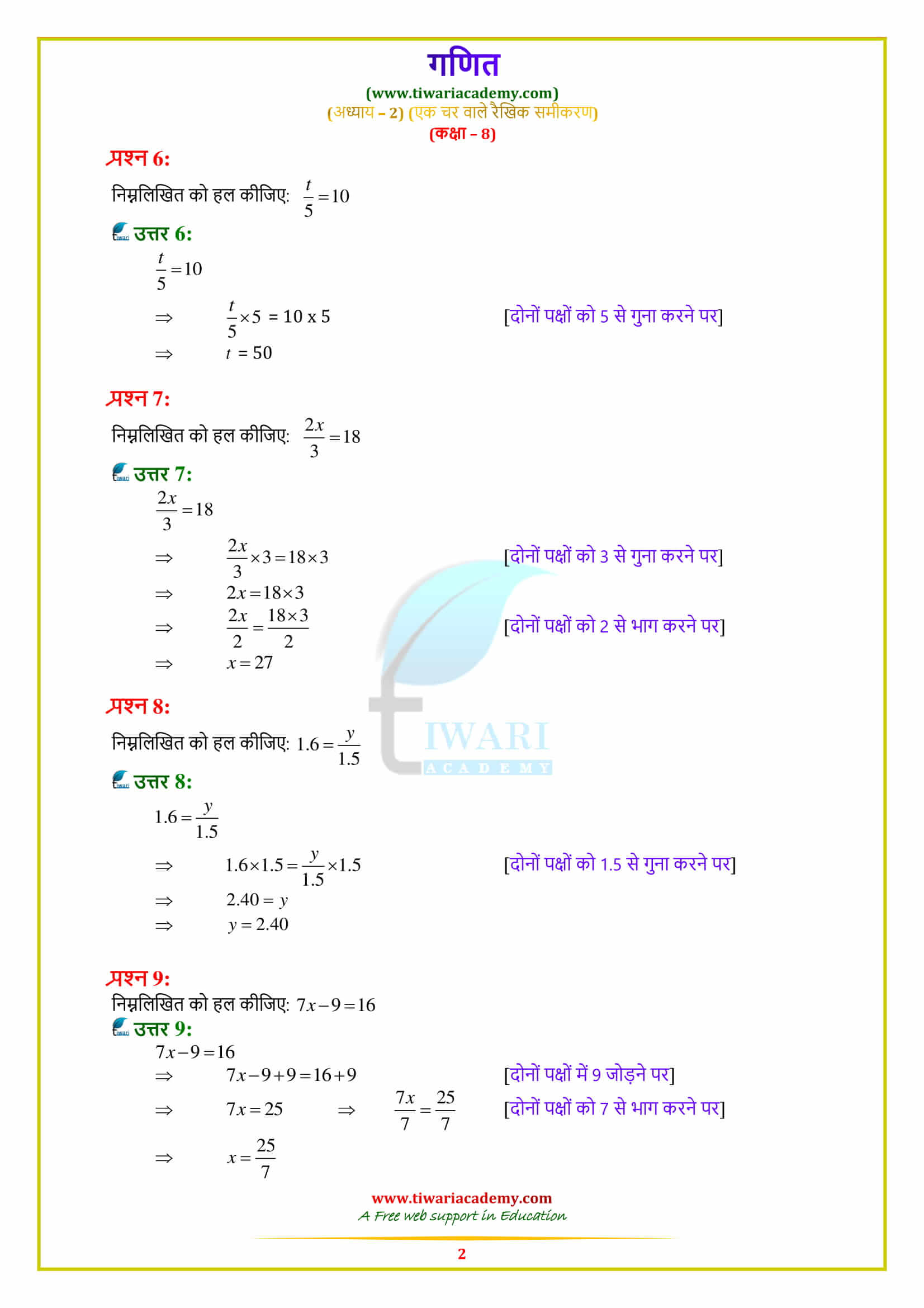 NCERT Solutions for Class 8 Maths Chapter 2 Exercise 2.1 free download