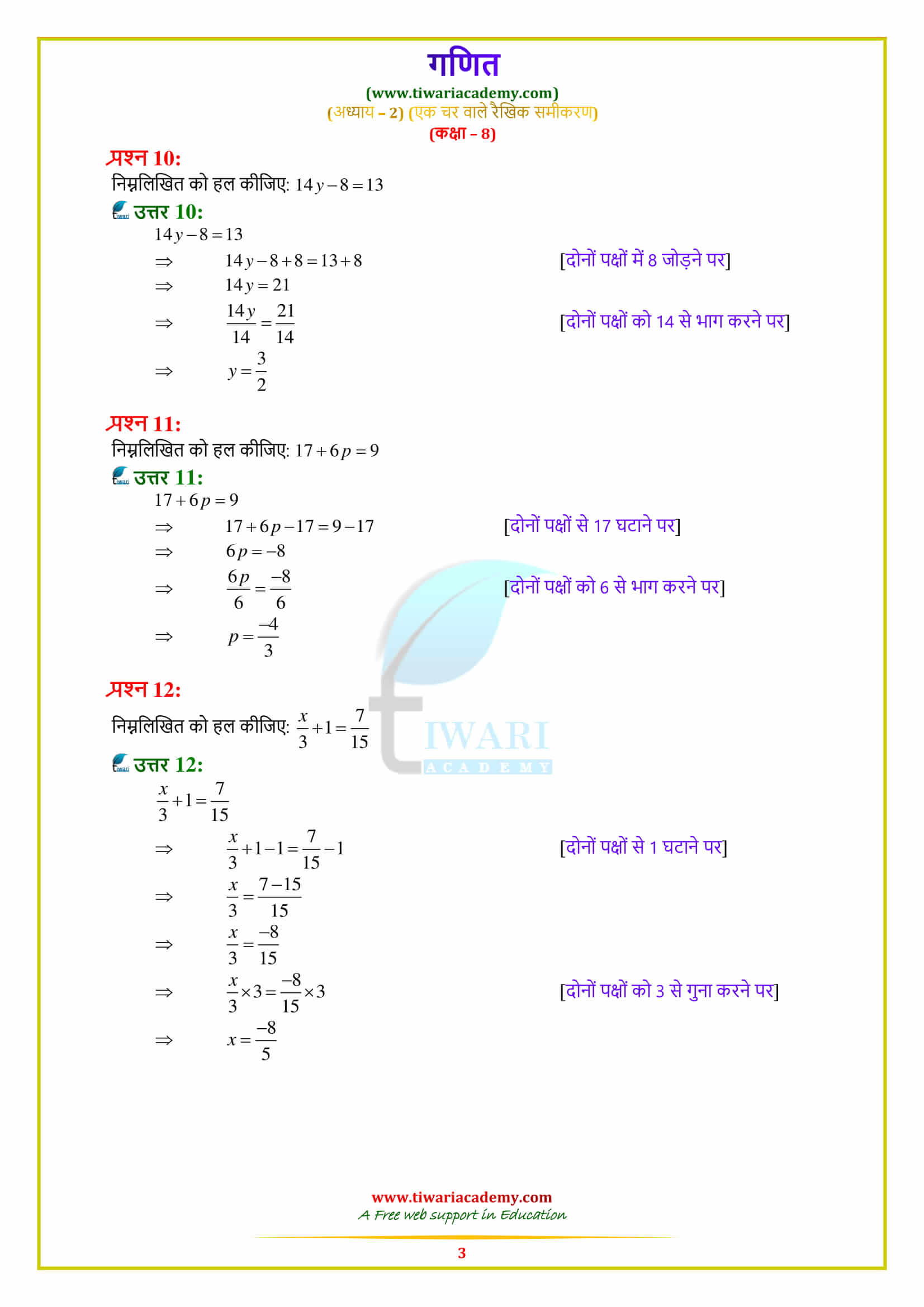 NCERT Solutions for Class 8 Maths Chapter 2 Exercise 2.1 in hindi pdf
