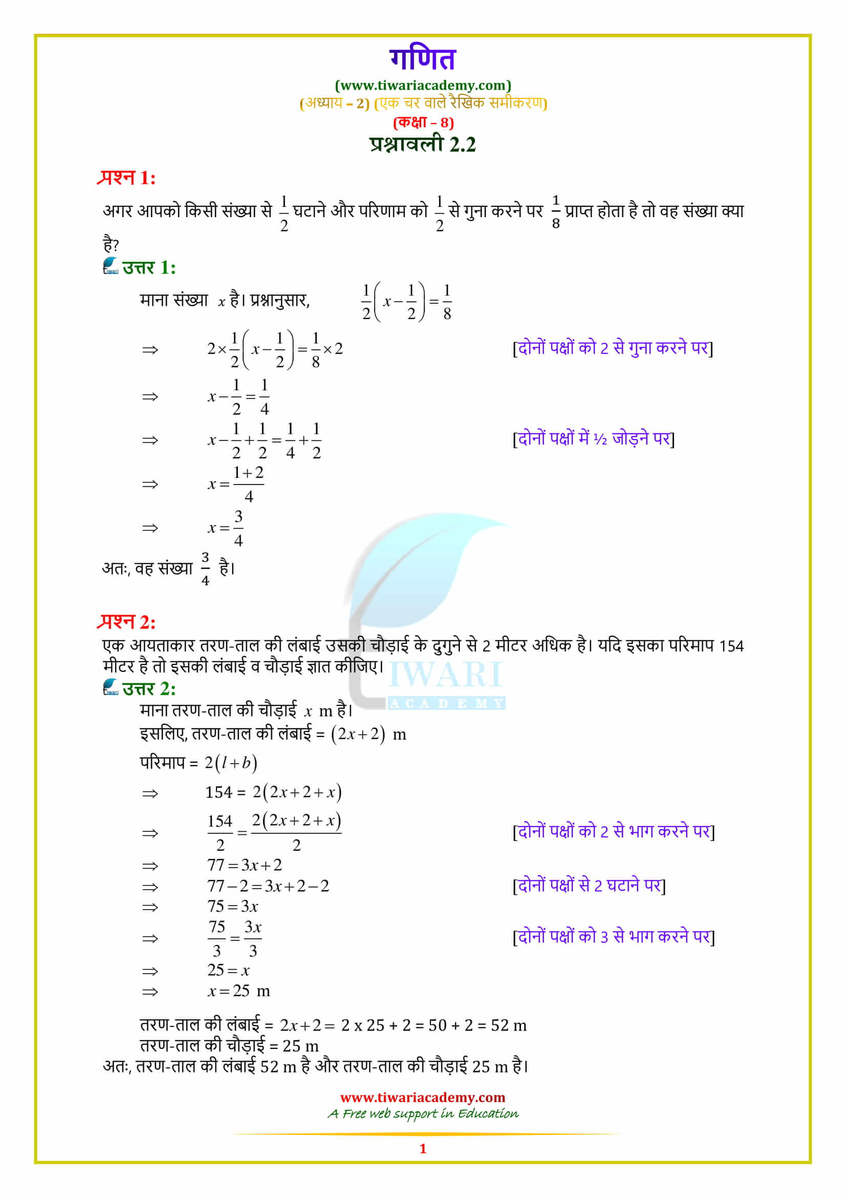 8 Maths Chapter 2 Exercise 2.2 solutions
