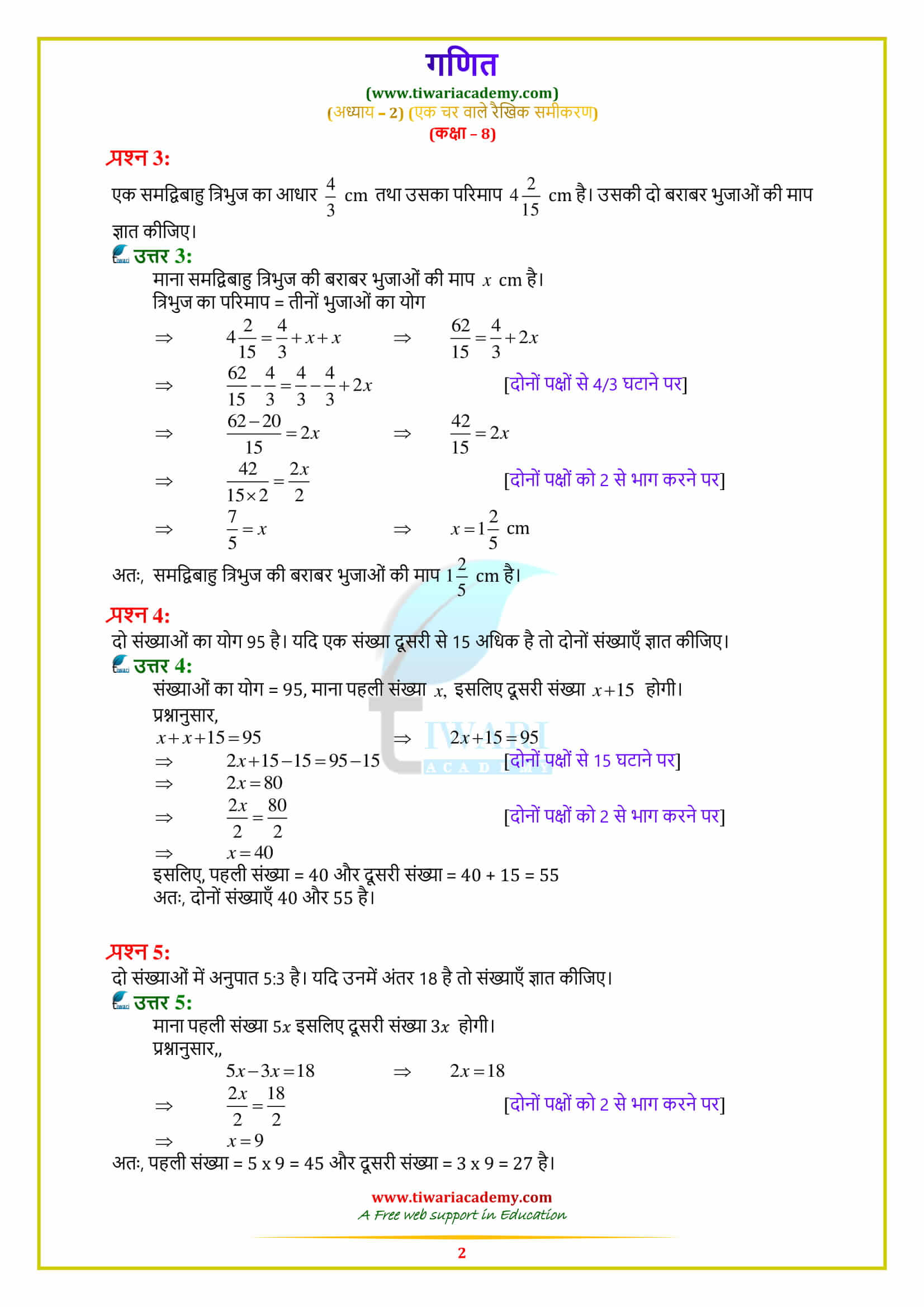 8 Maths Chapter 2 Exercise 2.2 solutions in hindi